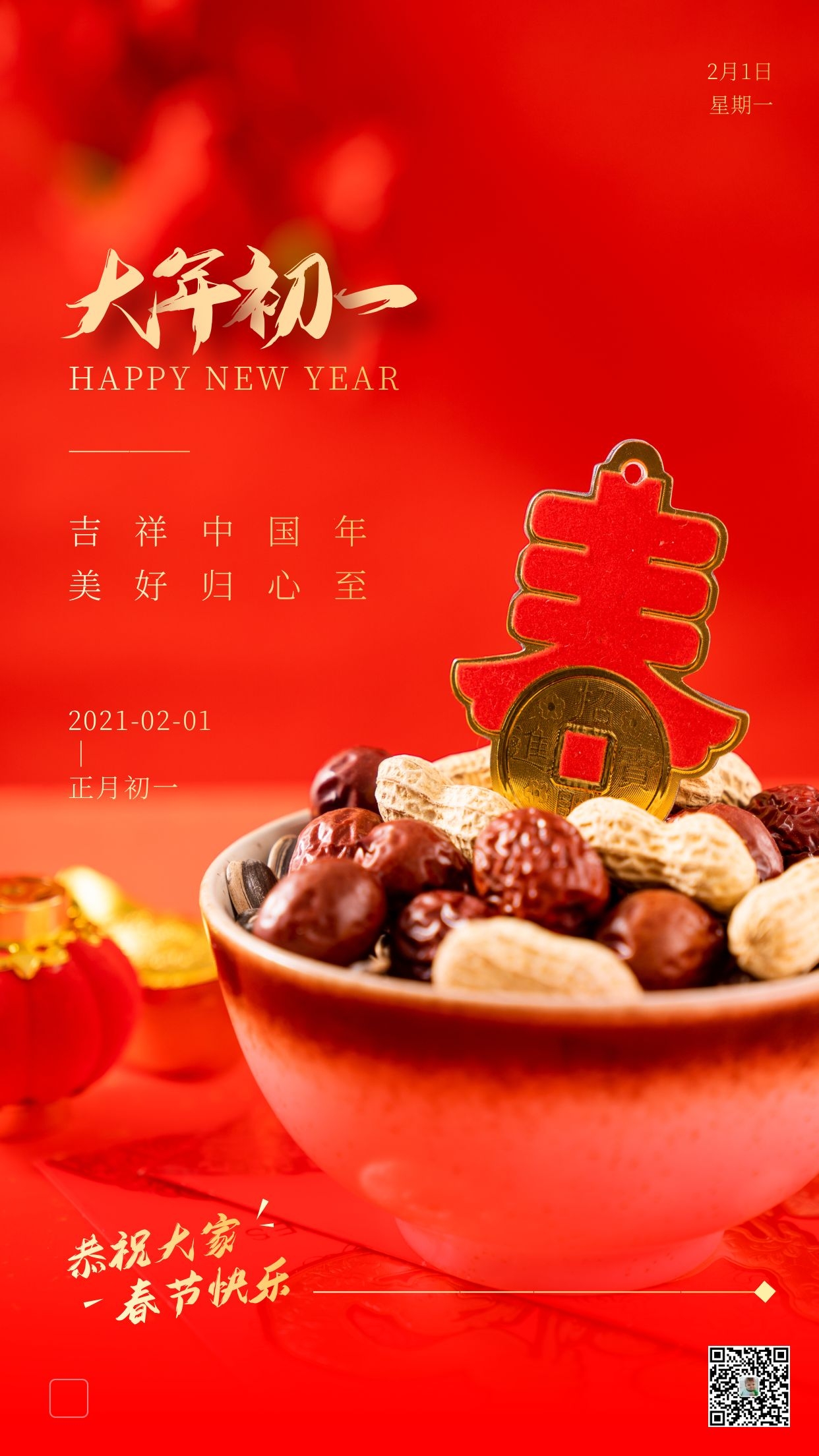 正月初一图片，虎年大年初一拜年文案句子祝福语