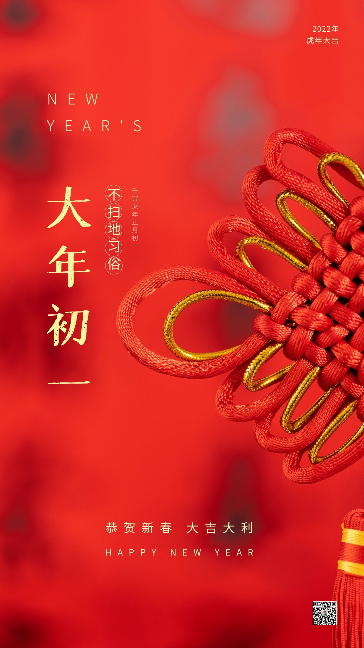 正月初一图片，虎年大年初一拜年文案句子祝福语