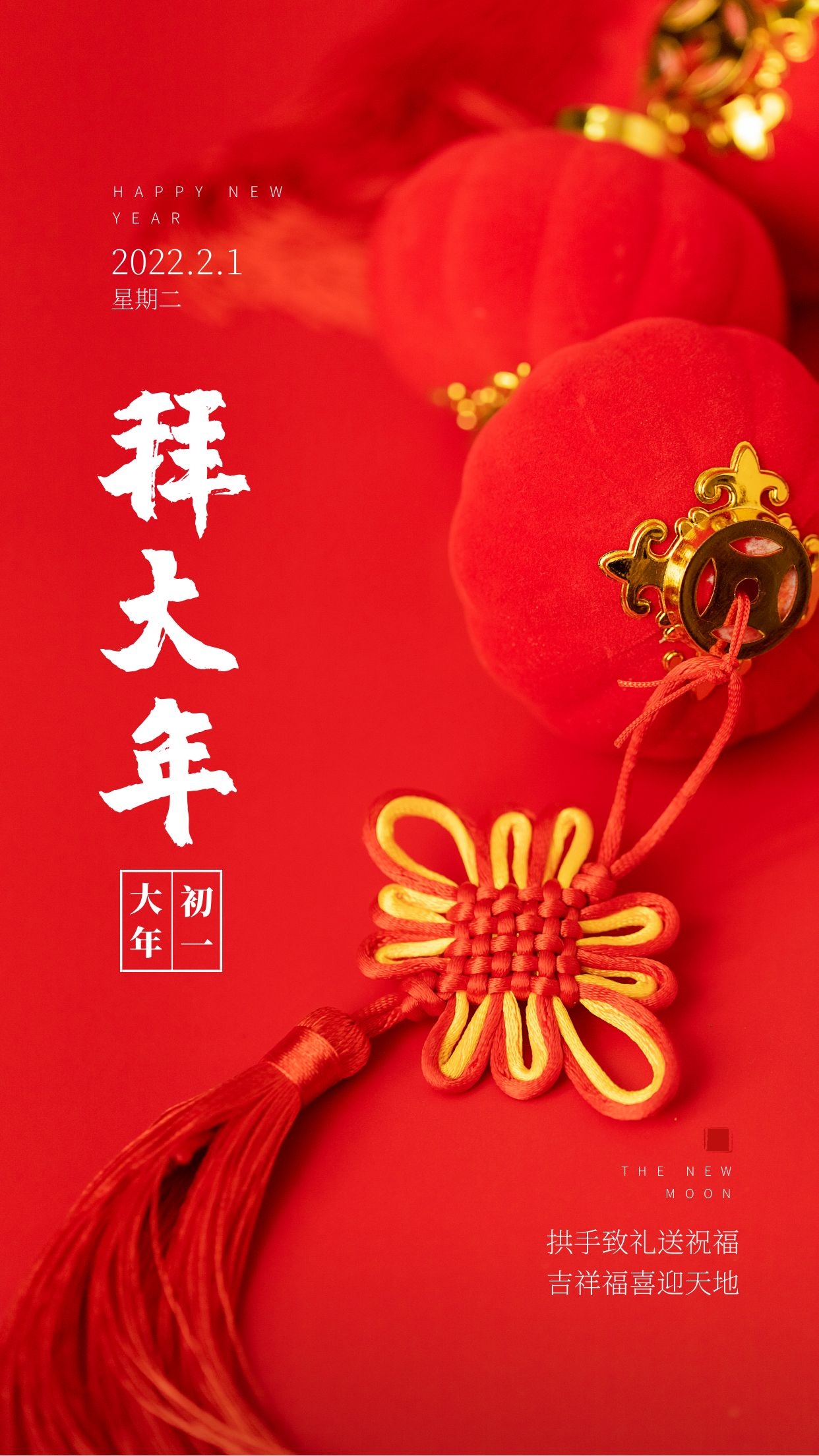 正月初一图片，虎年大年初一拜年文案句子祝福语