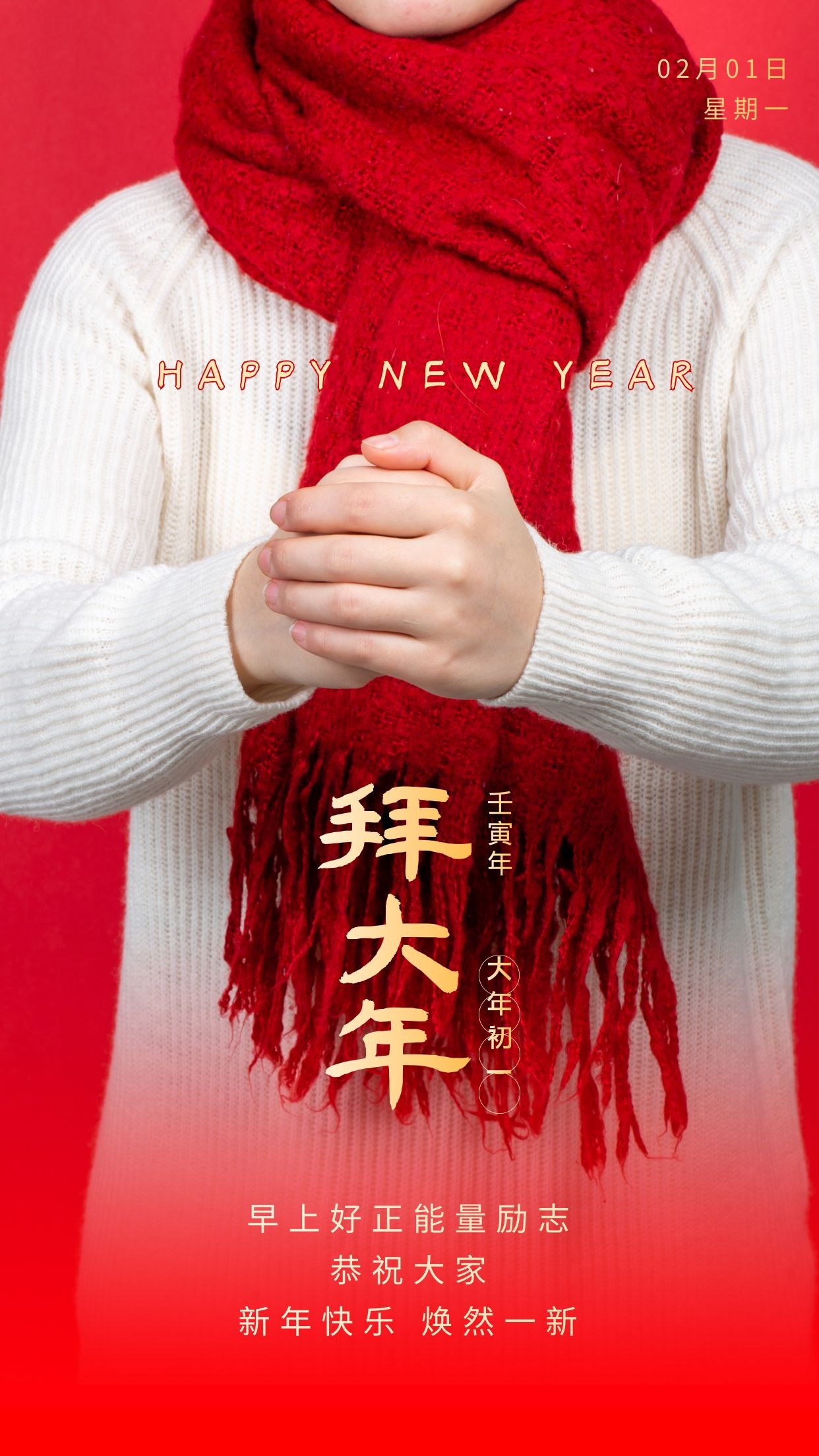 正月初一图片，虎年大年初一拜年文案句子祝福语