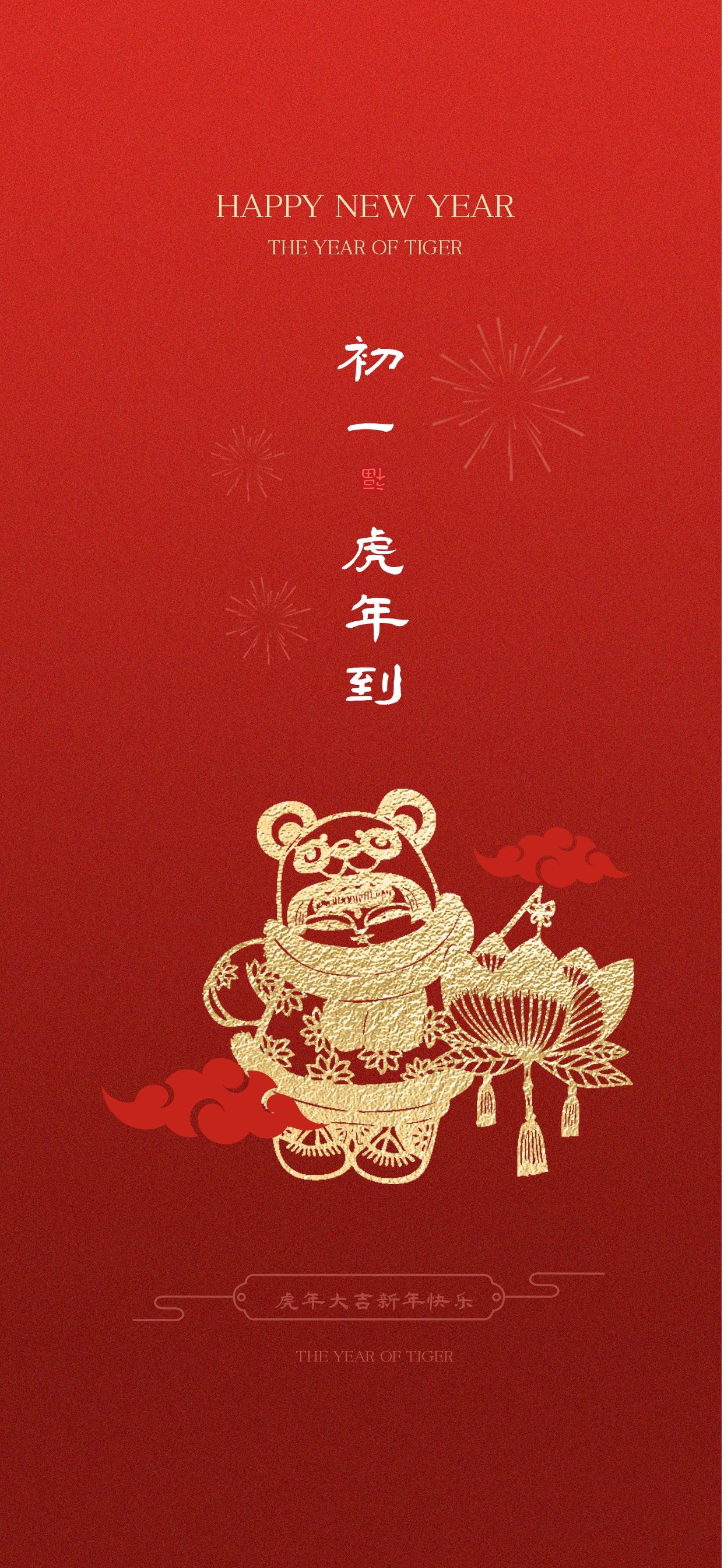 正月初一图片，虎年大年初一拜年文案句子祝福语