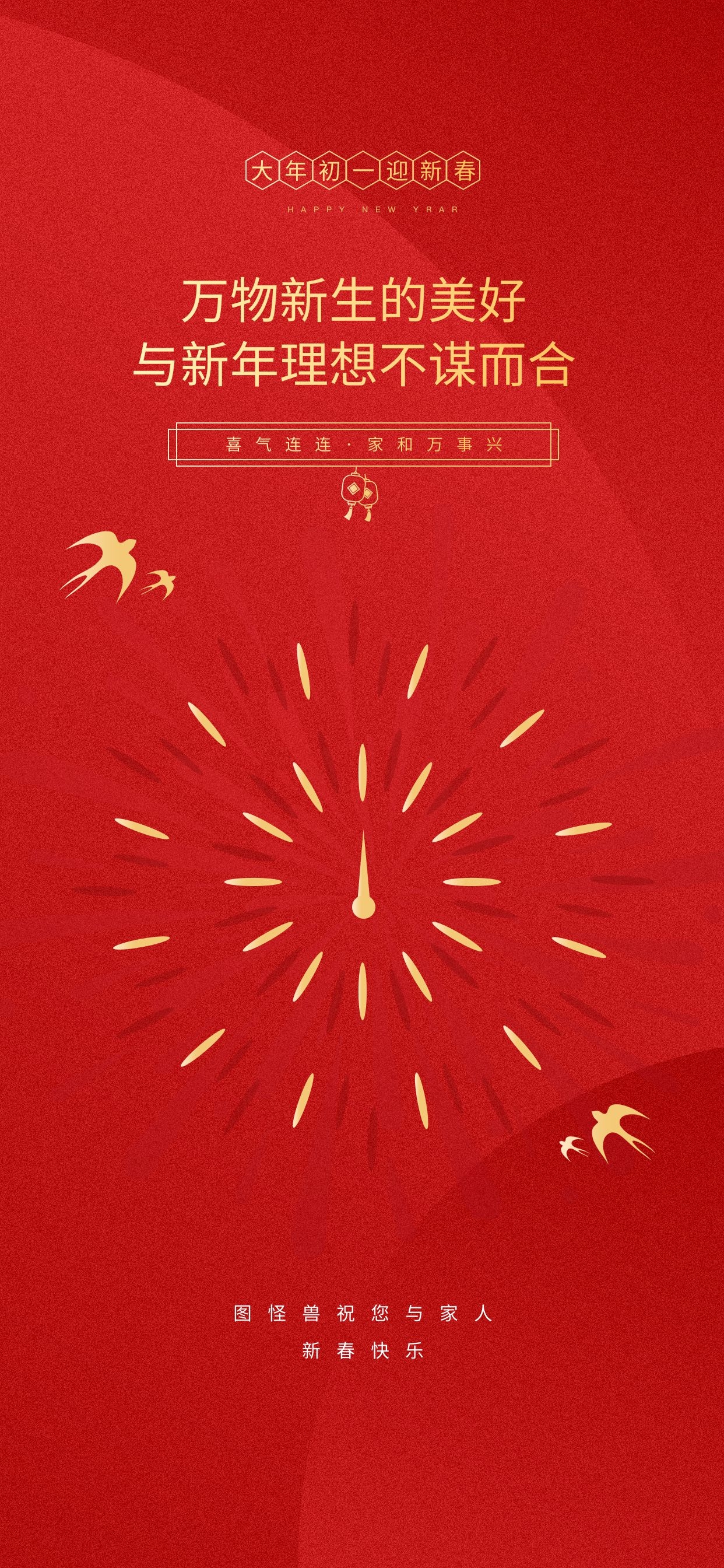 正月初一图片，虎年大年初一拜年文案句子祝福语