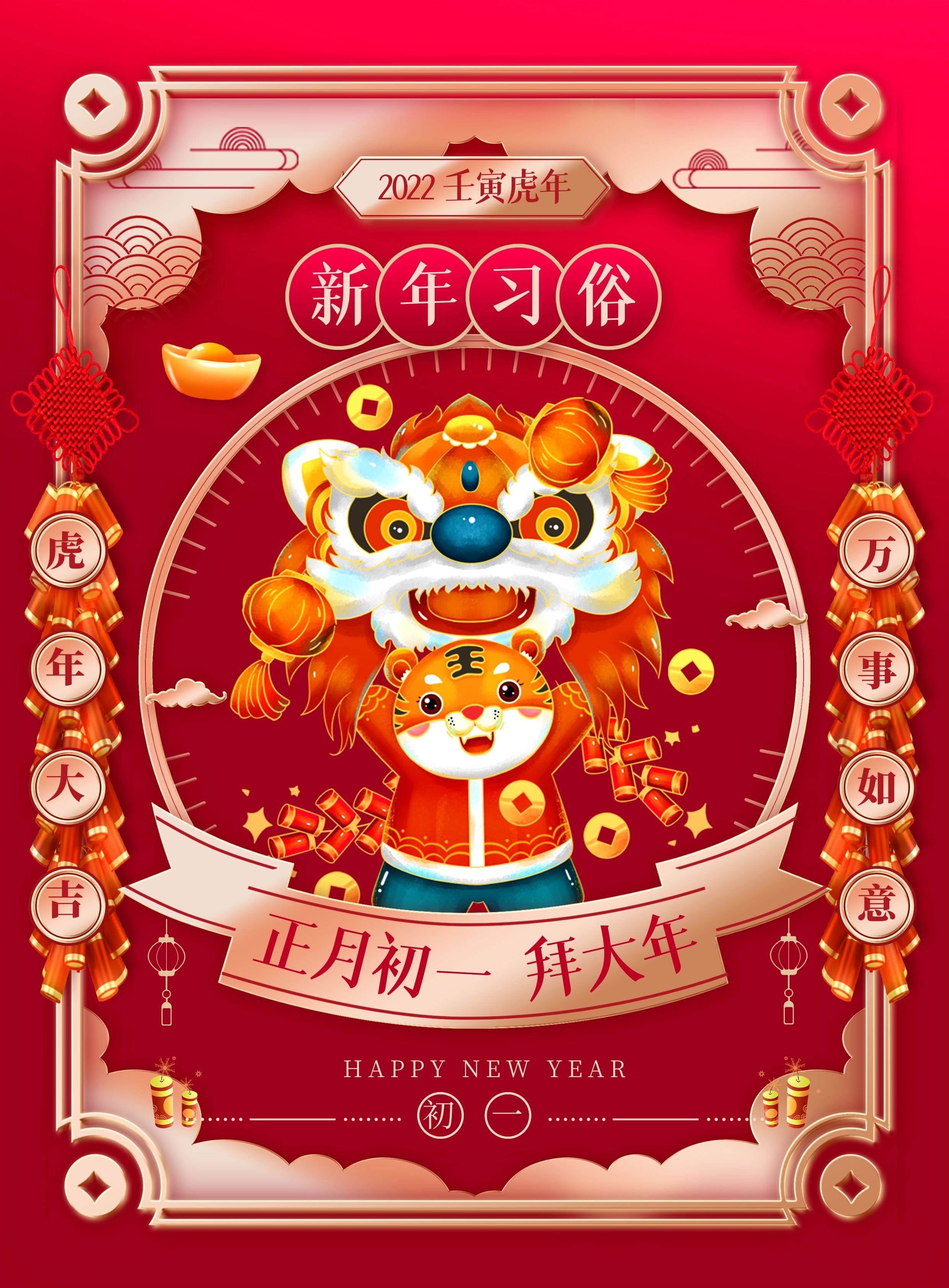 正月初一图片，虎年大年初一拜年文案句子祝福语