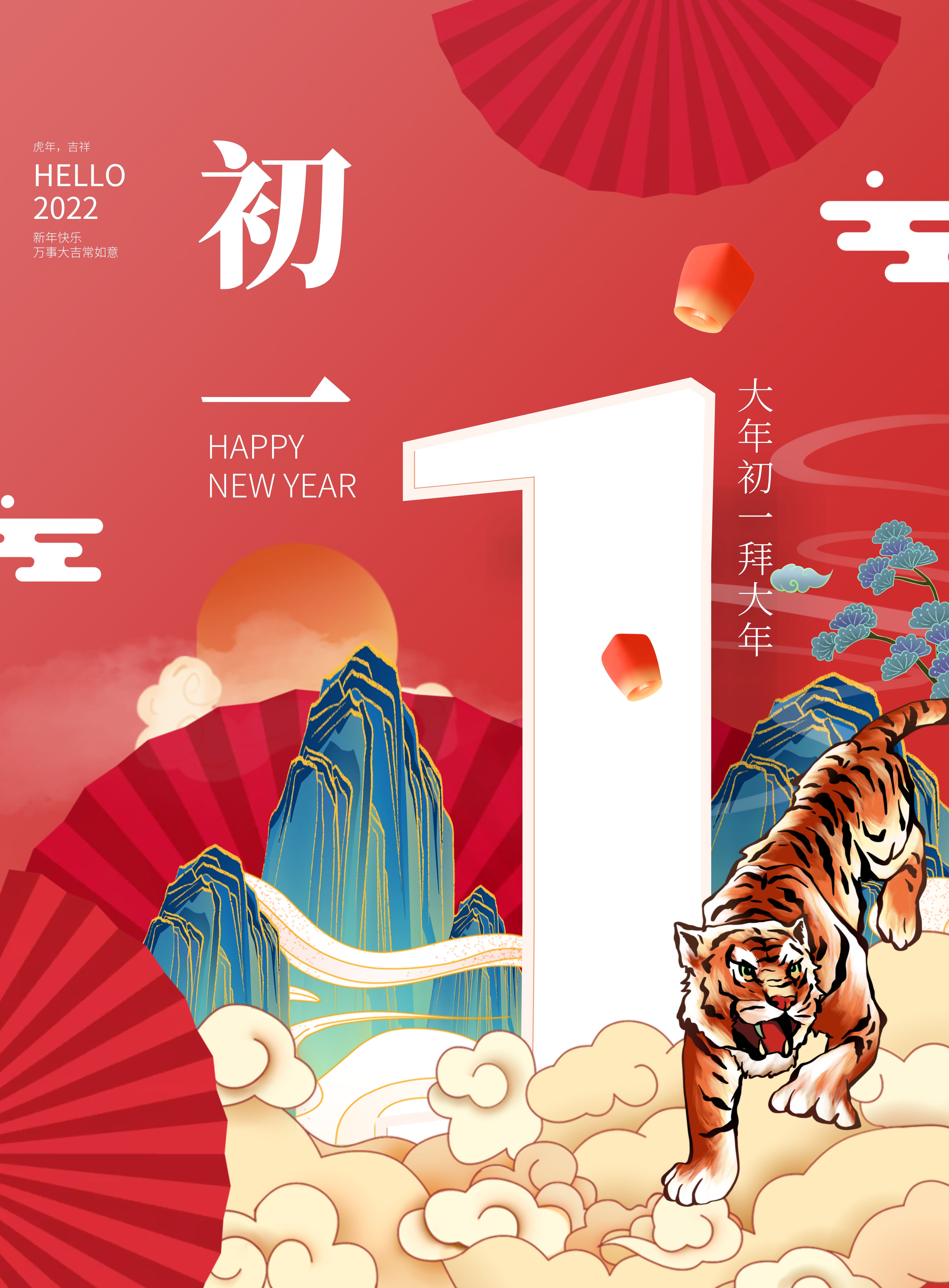 正月初一图片，虎年大年初一拜年文案句子祝福语