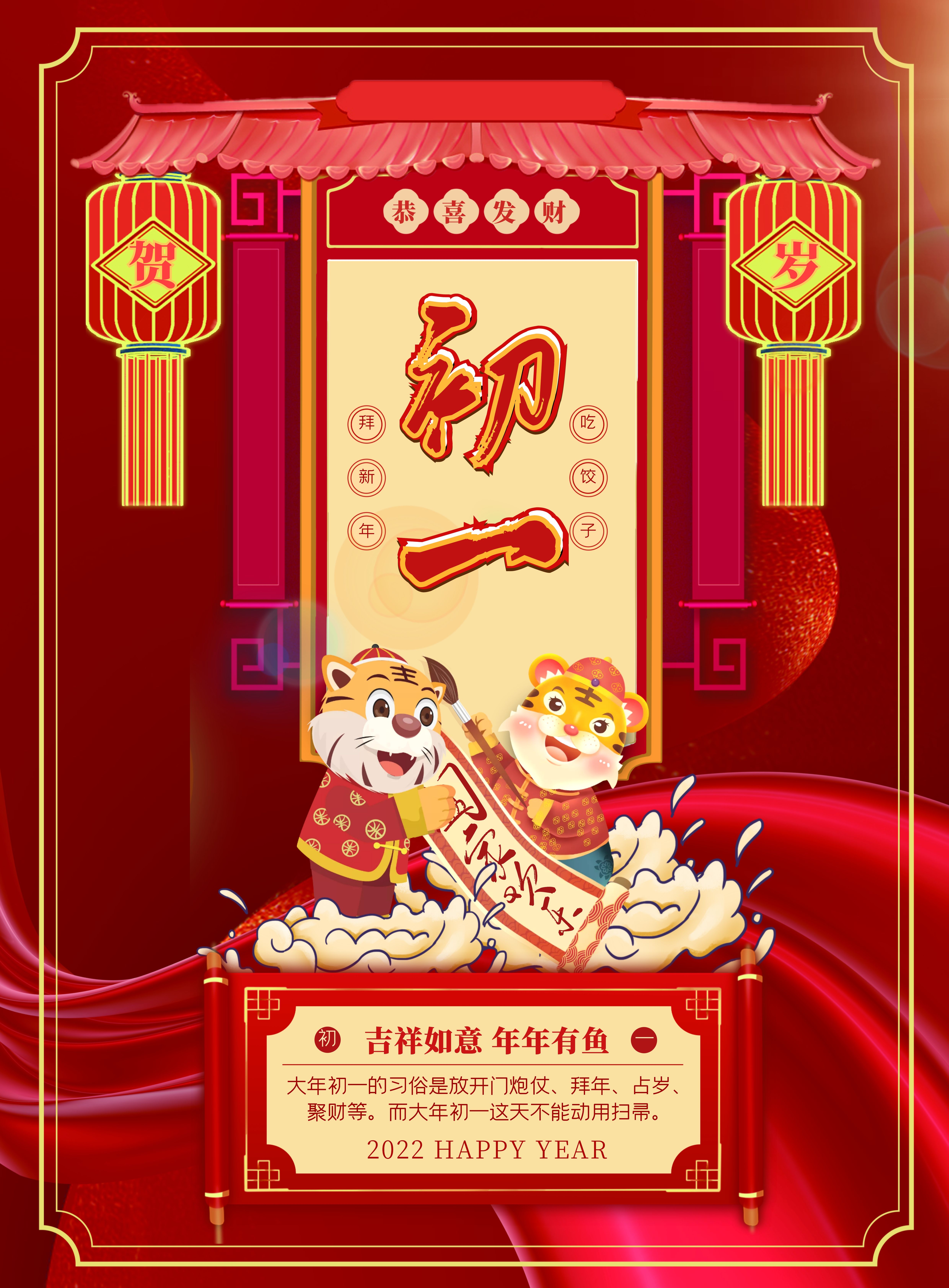 正月初一图片，虎年大年初一拜年文案句子祝福语