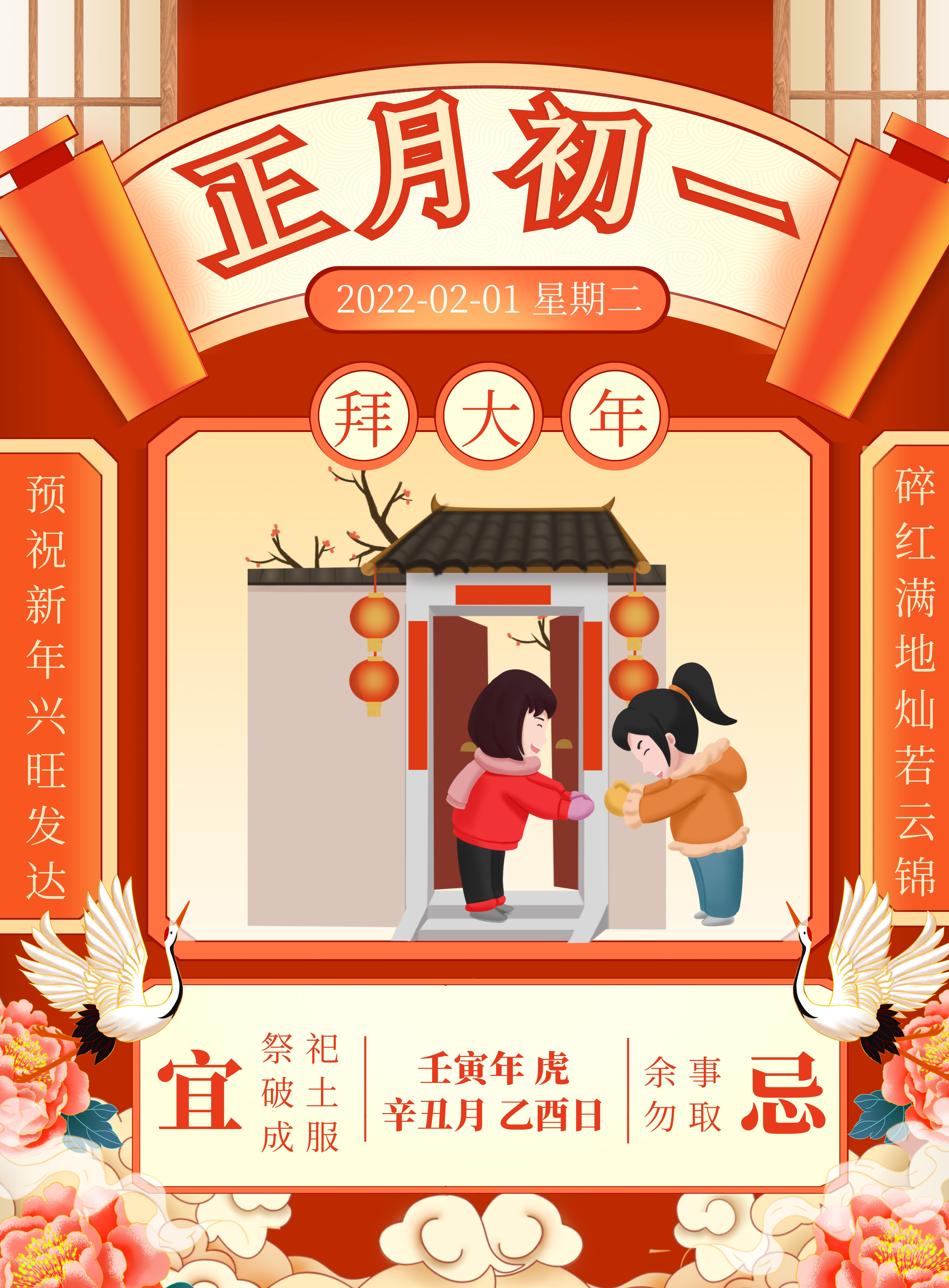 正月初一图片，虎年大年初一拜年文案句子祝福语
