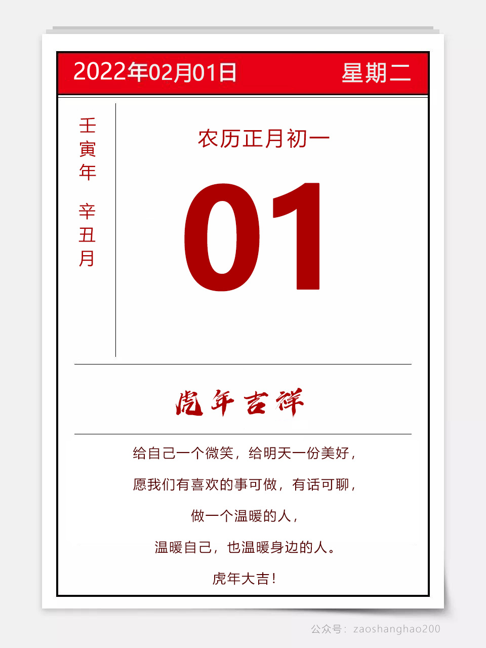 虎年春节图片卡通高清唯美发朋友圈，2022虎年新年祝福语简短句子文案