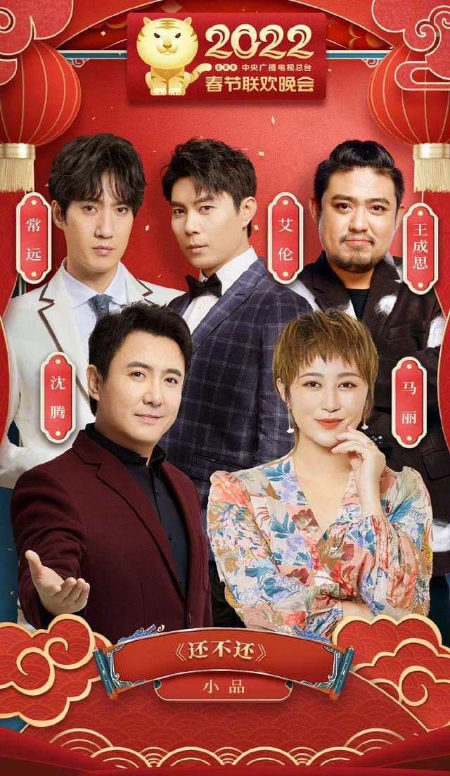 沈腾小品成春晚最佳马丽透露幕后排练惊魂一刻沈腾深夜晕倒入院