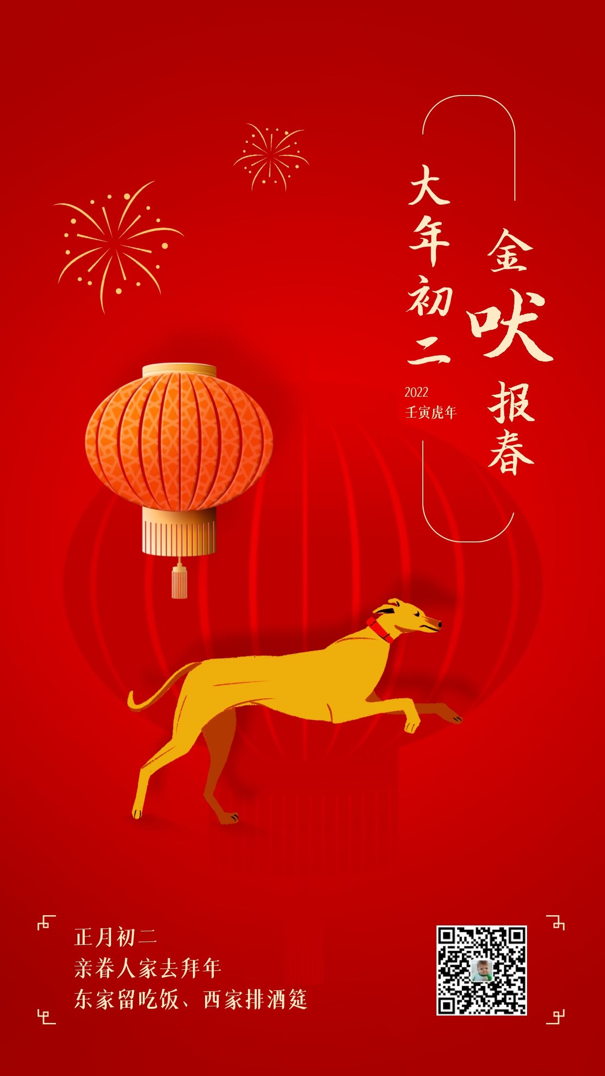 大年初二回娘家图片配图，正月初二祝福语文案句子