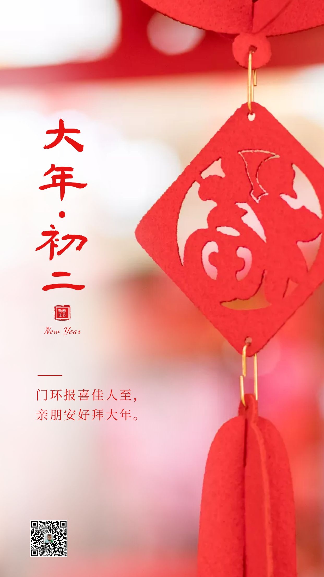 大年初二回娘家图片配图，正月初二祝福语文案句子