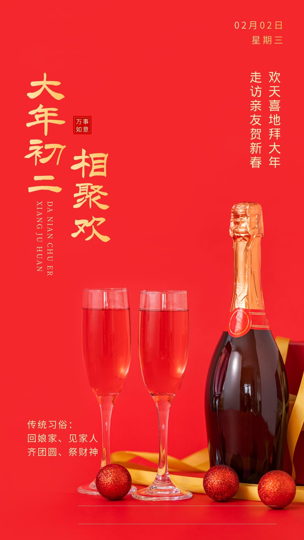 大年初二回娘家图片配图，正月初二祝福语文案句子