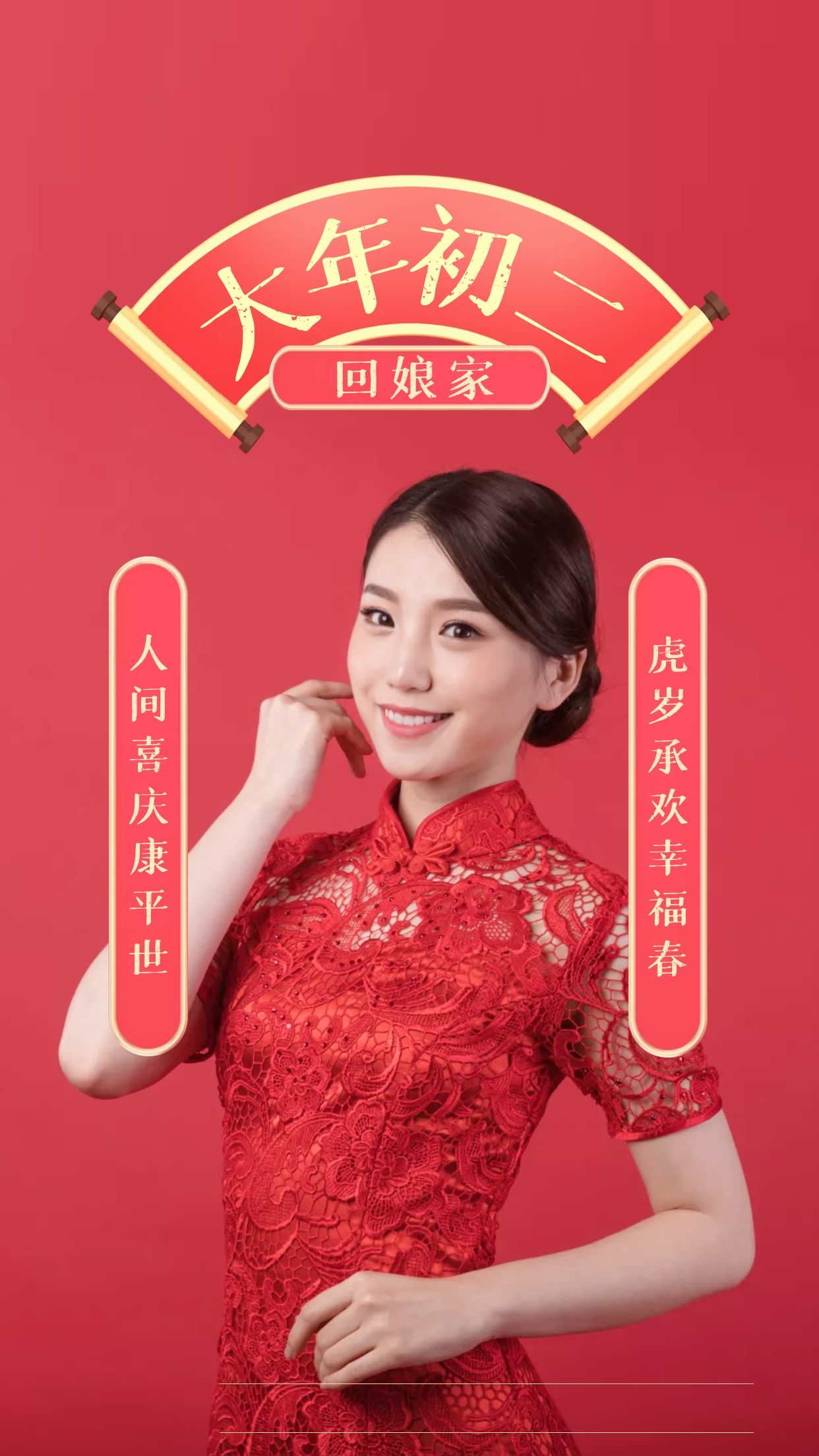 大年初二回娘家图片配图，正月初二祝福语文案句子