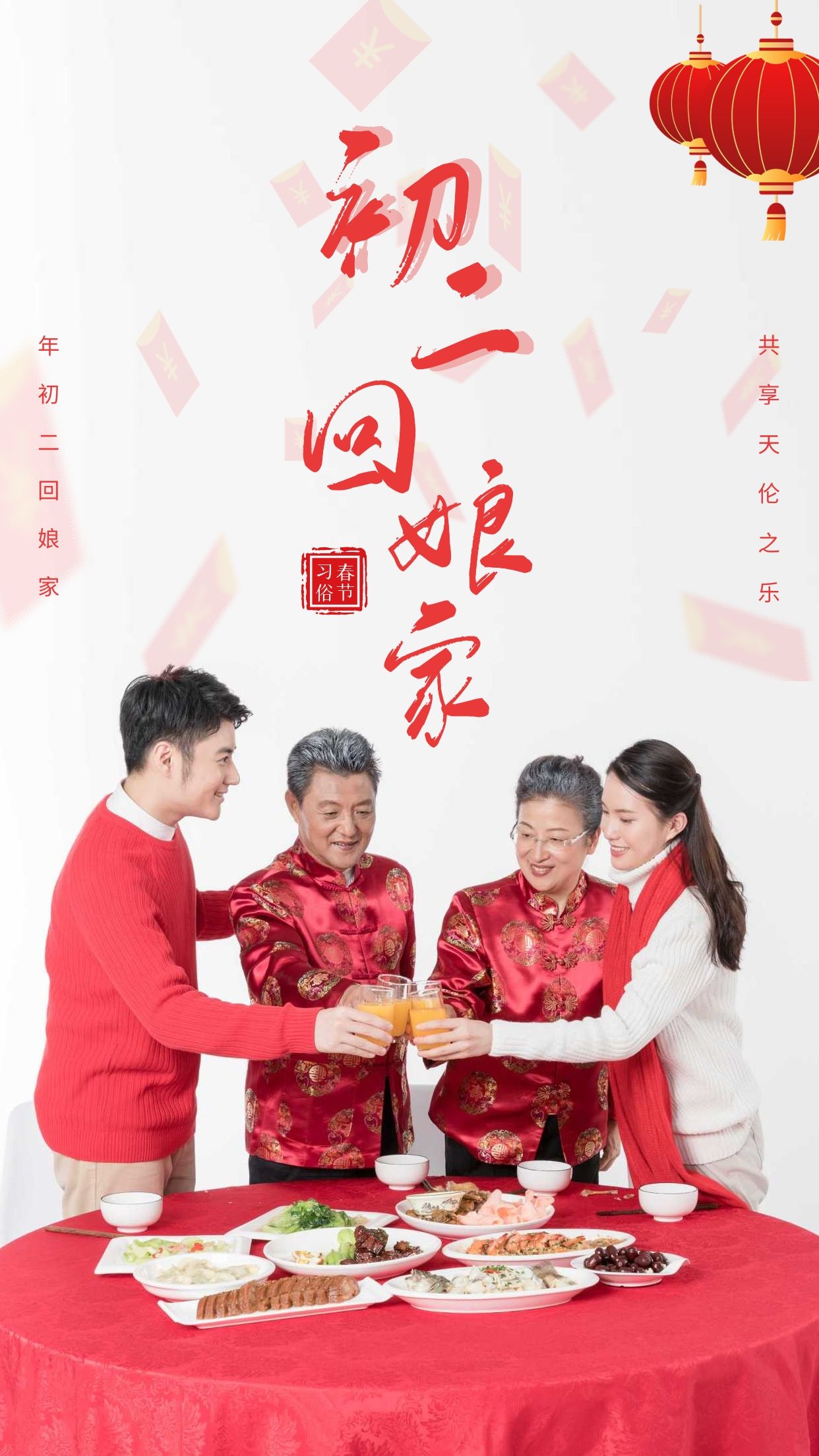 大年初二回娘家图片配图，正月初二祝福语文案句子