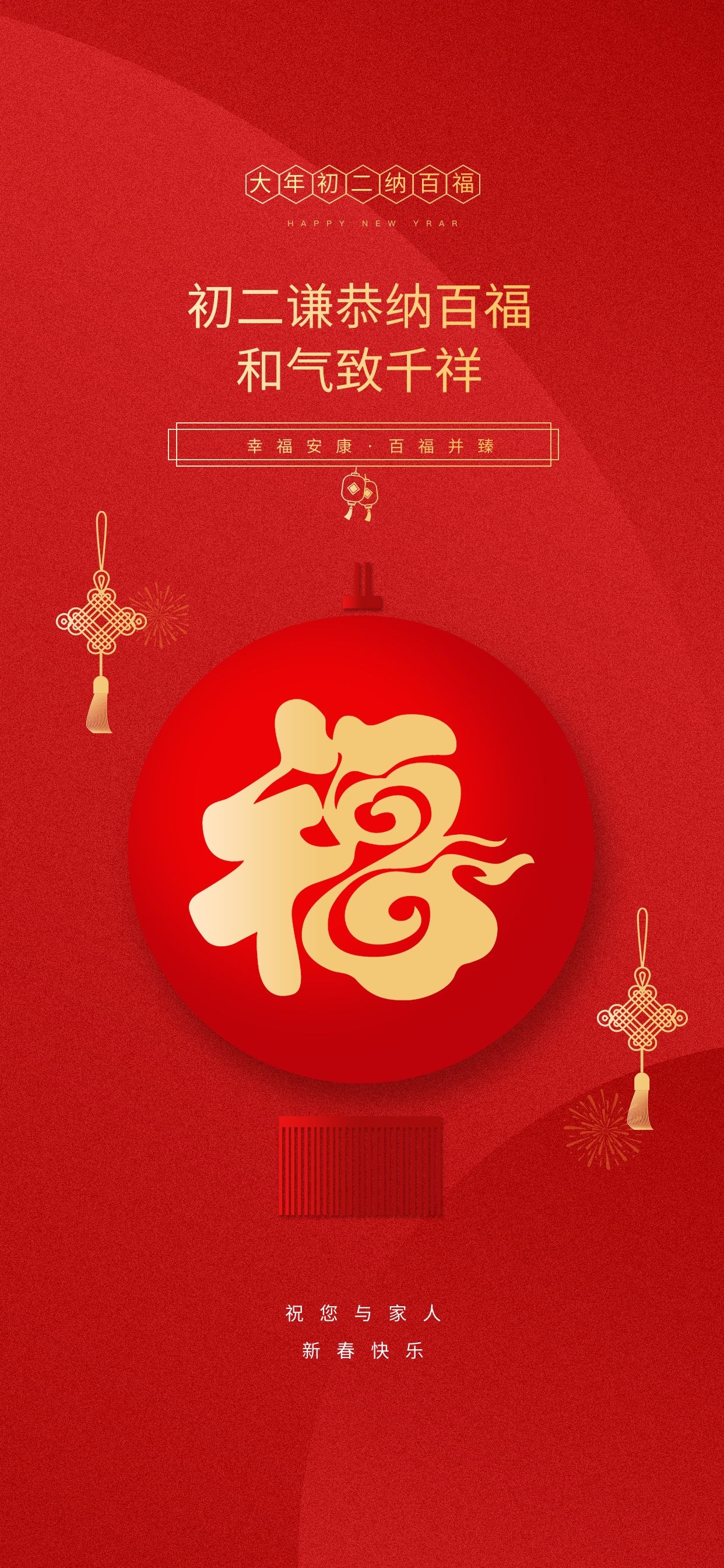 大年初二回娘家图片配图，正月初二祝福语文案句子