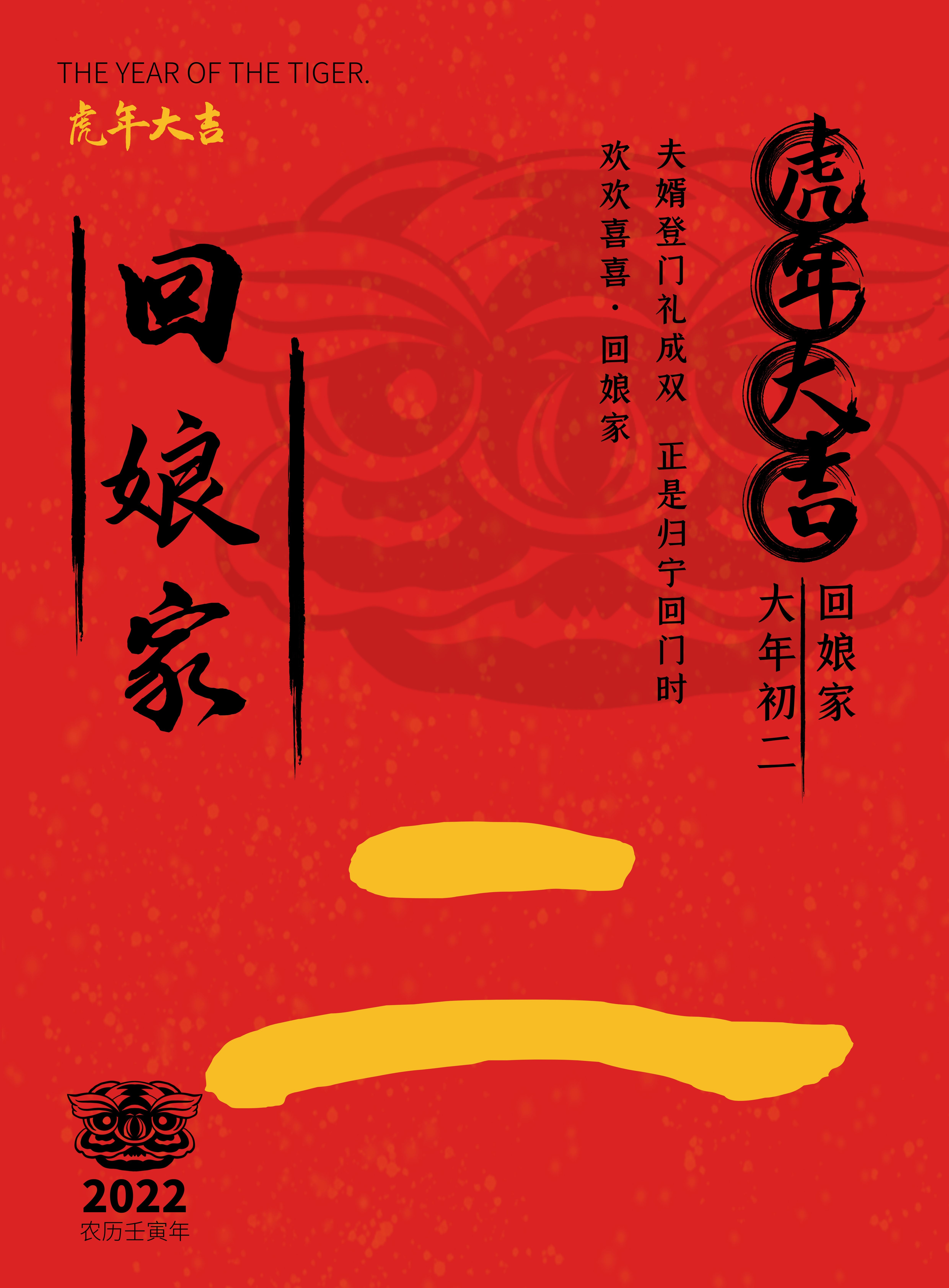 大年初二回娘家图片配图，正月初二祝福语文案句子