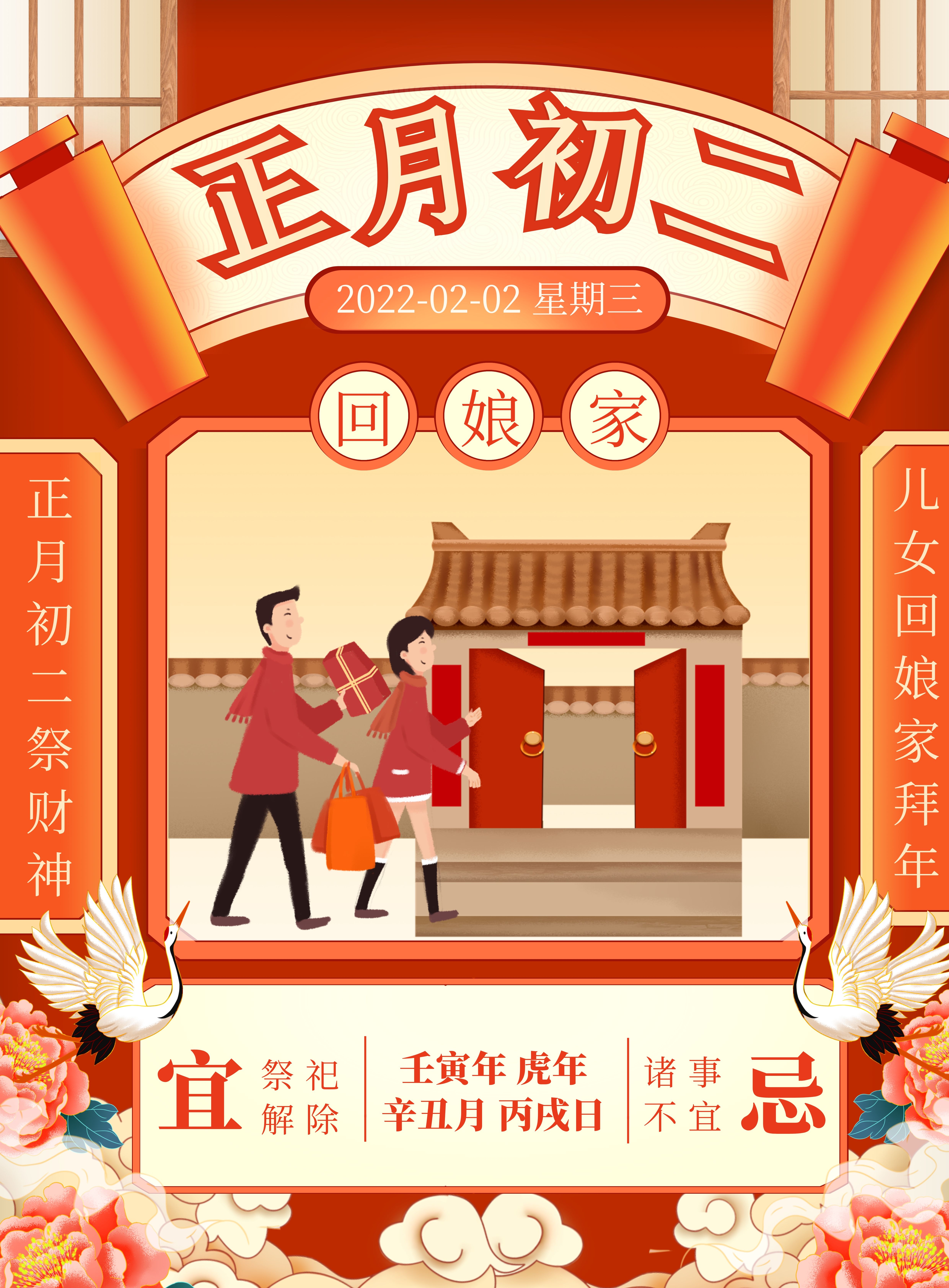 大年初二回娘家图片配图，正月初二祝福语文案句子