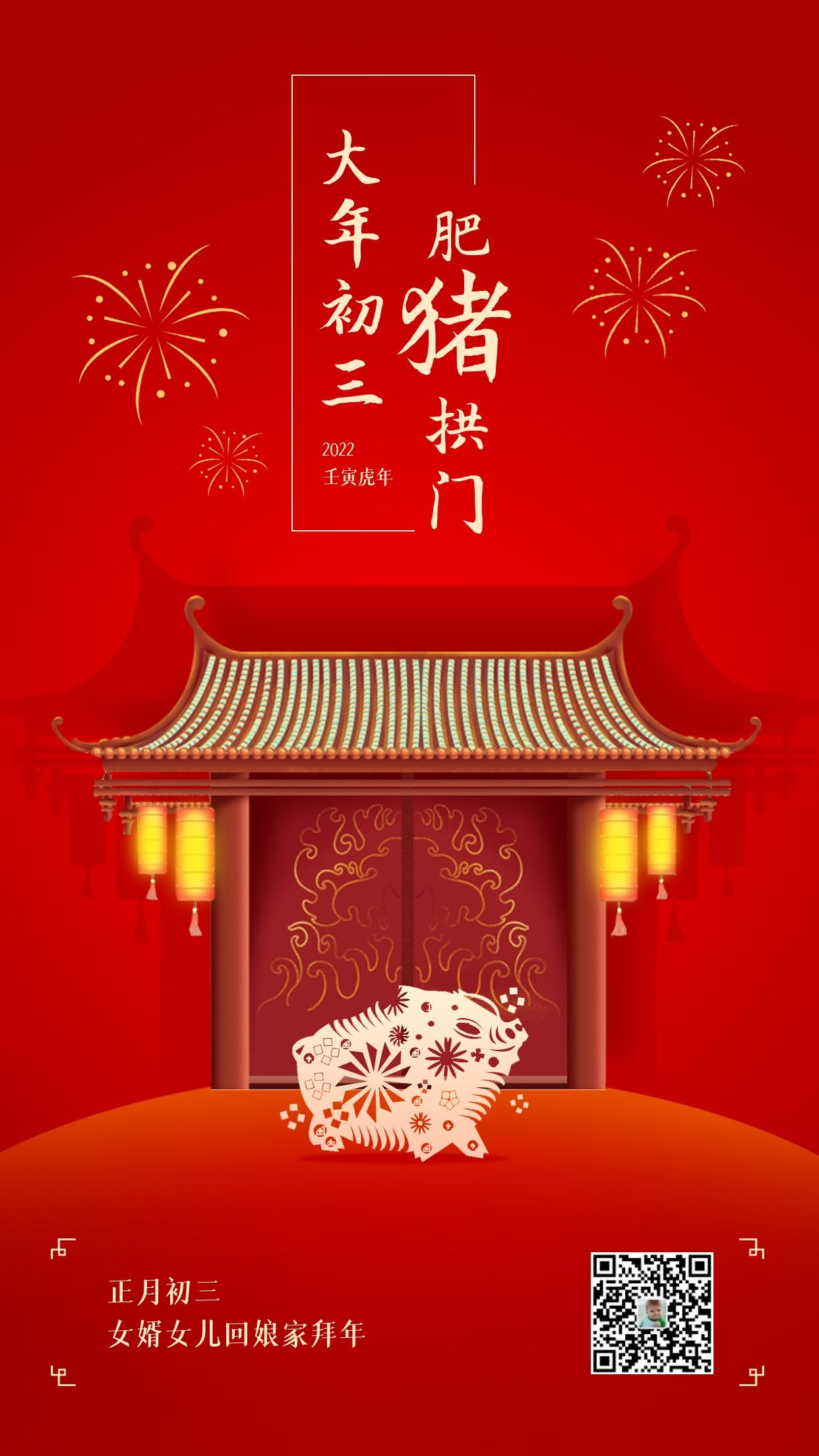 大年初三早安图片心语说说，正月初三风俗配图拜年祝福语