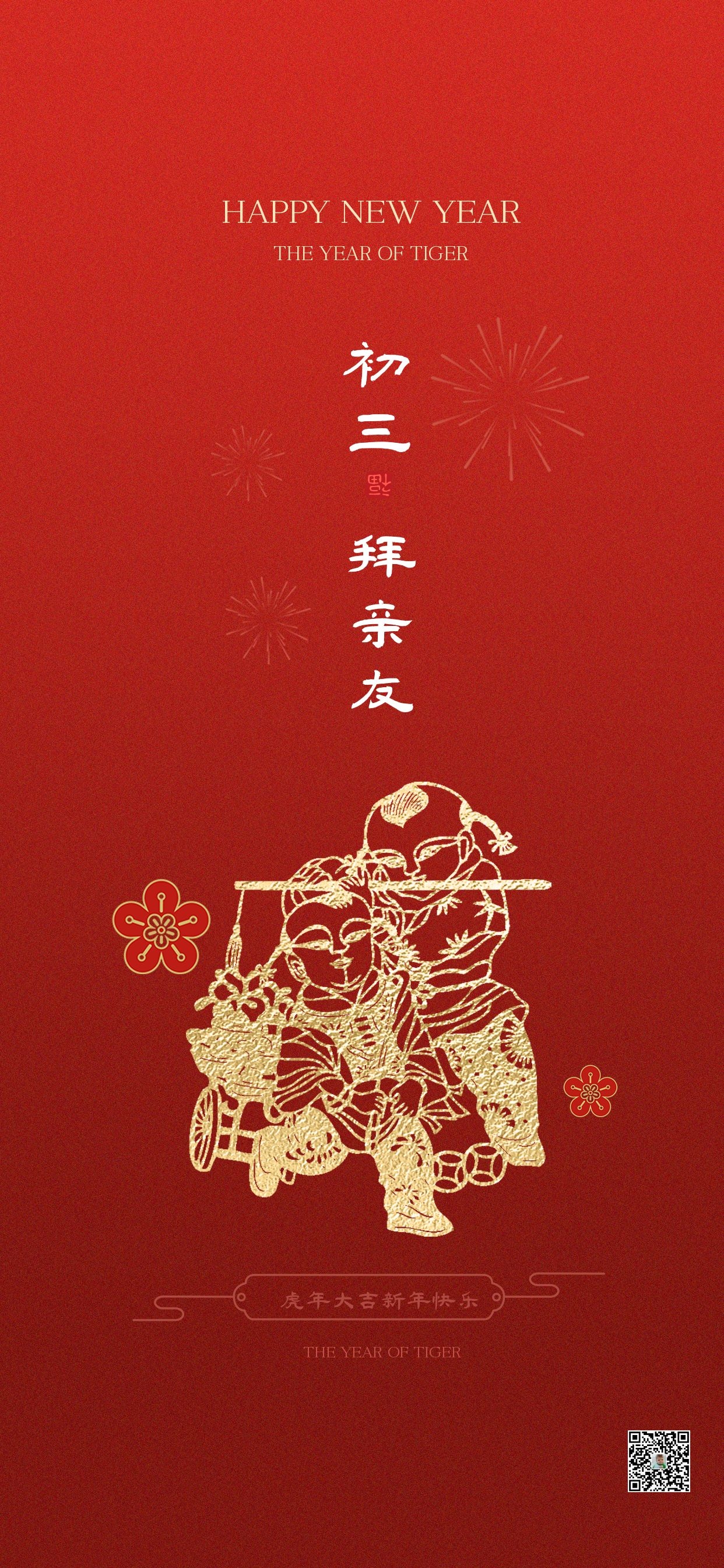 大年初三早安图片心语说说，正月初三风俗配图拜年祝福语