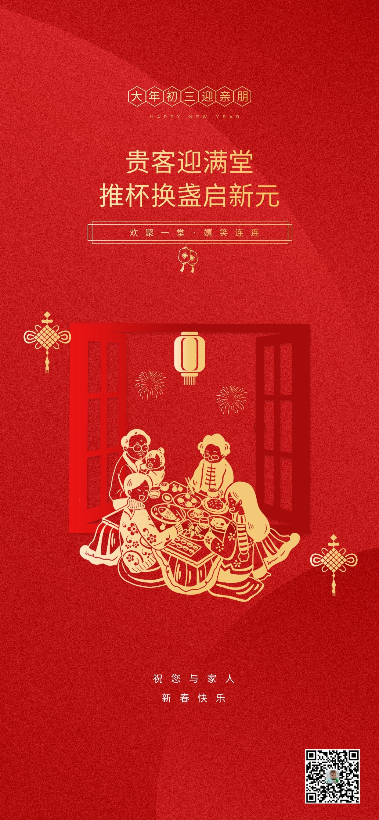 大年初三早安图片心语说说，正月初三风俗配图拜年祝福语