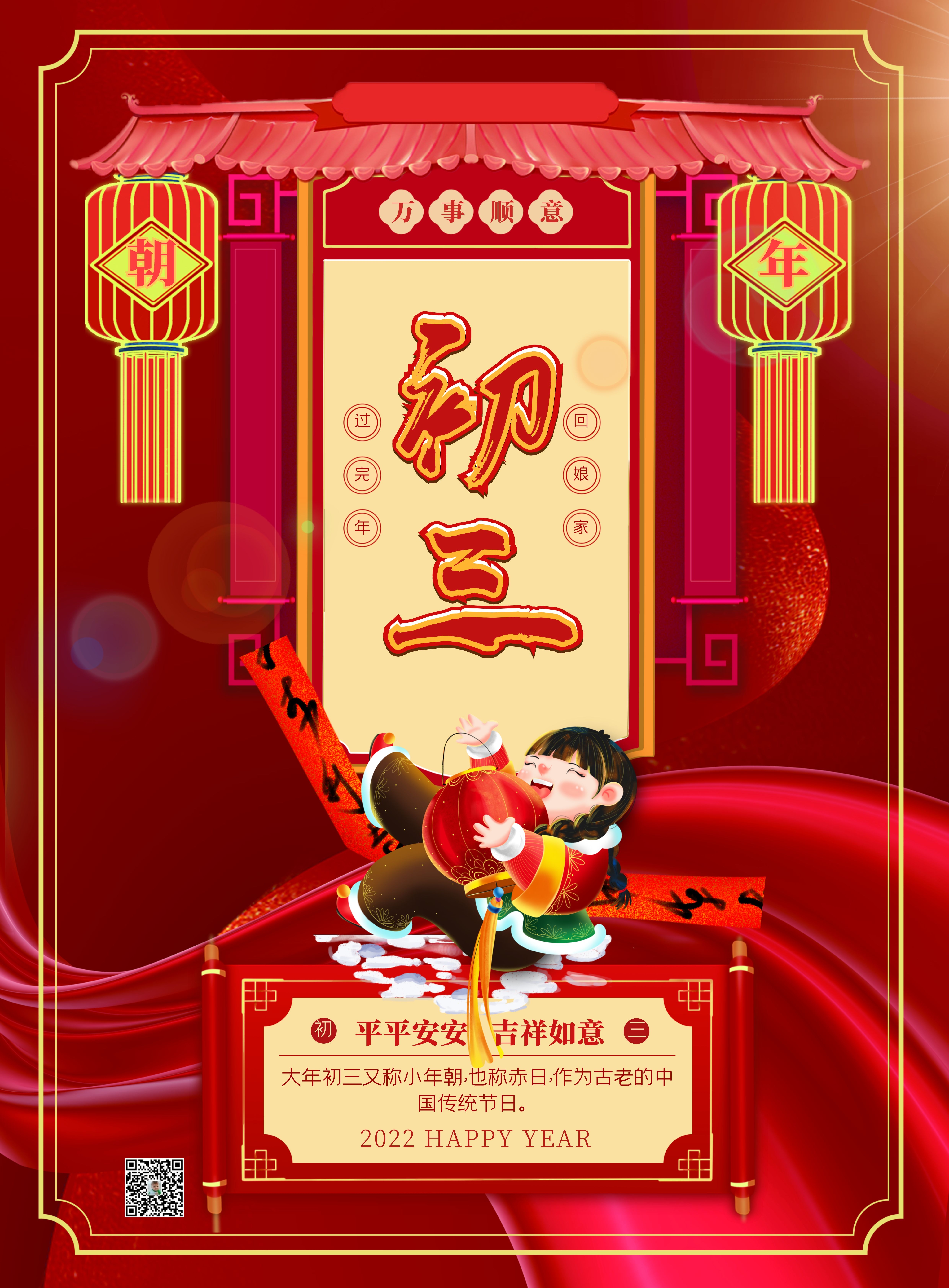 大年初三早安图片心语说说，正月初三风俗配图拜年祝福语