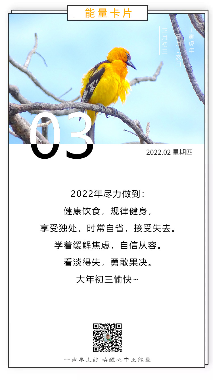 大年初三早安图片心语说说，正月初三风俗配图拜年祝福语