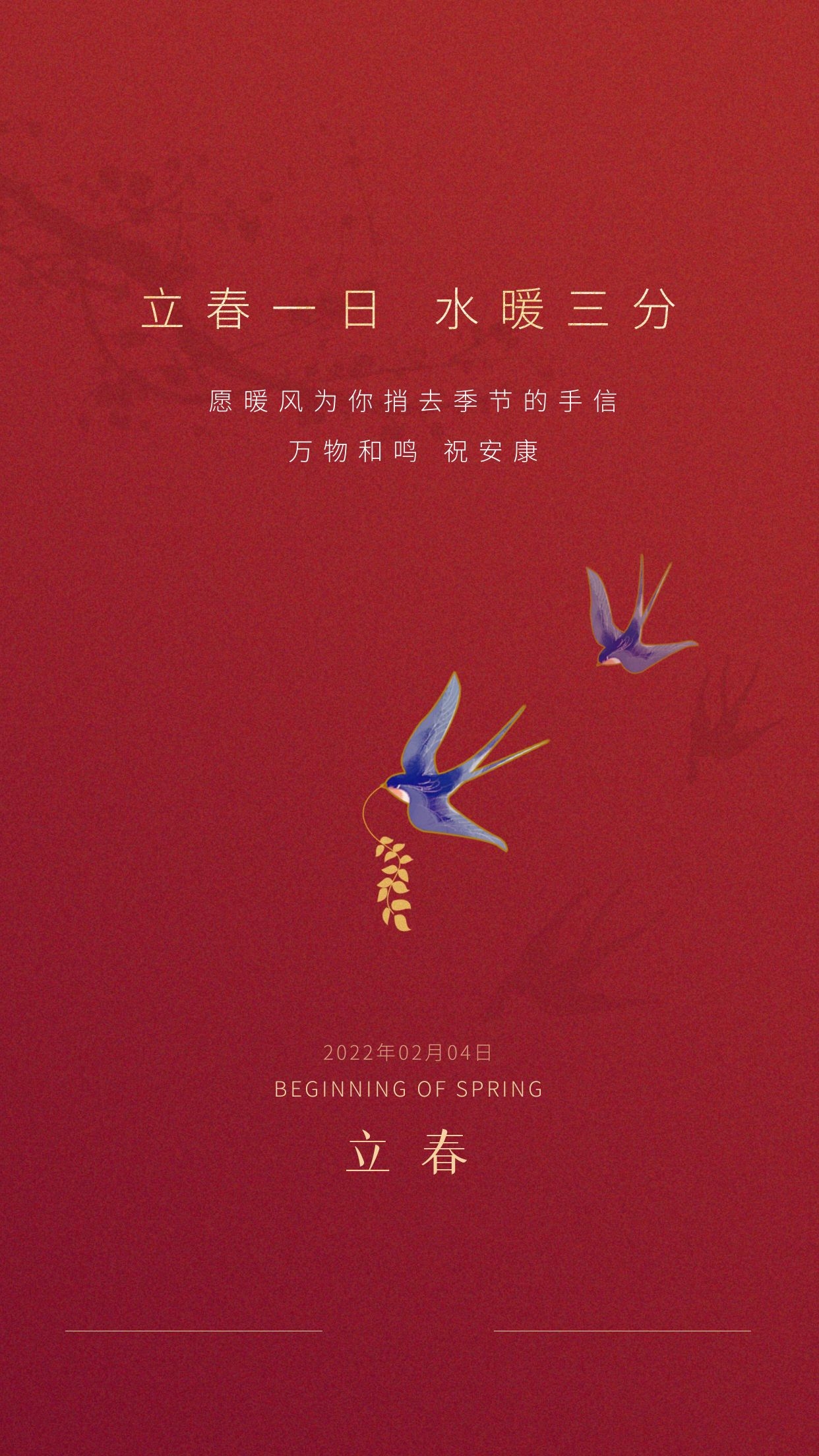 立春图片配图高清唯美无水印，适合立春发朋友圈的文案短句子
