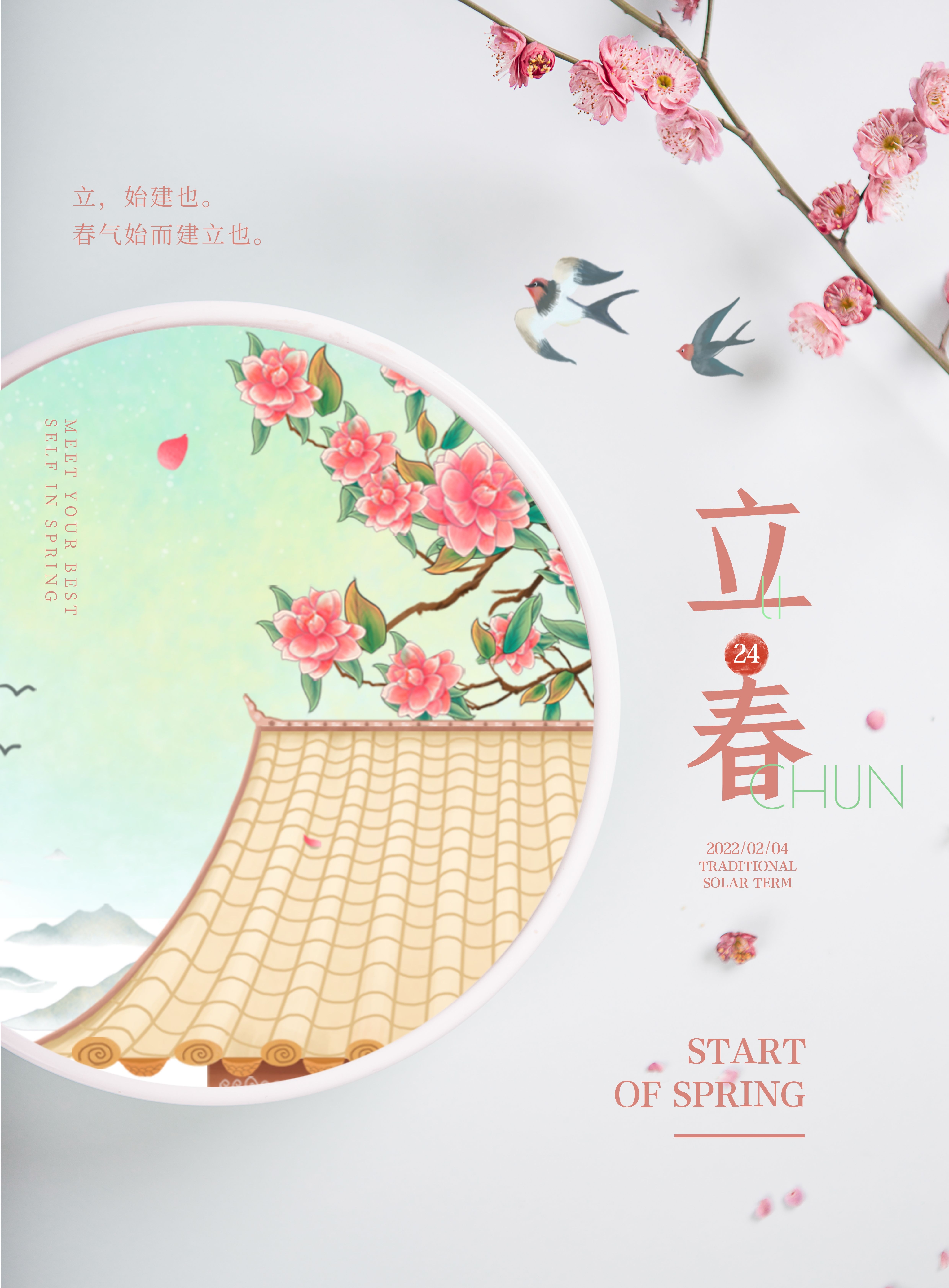 立春图片配图高清唯美无水印，适合立春发朋友圈的文案短句子