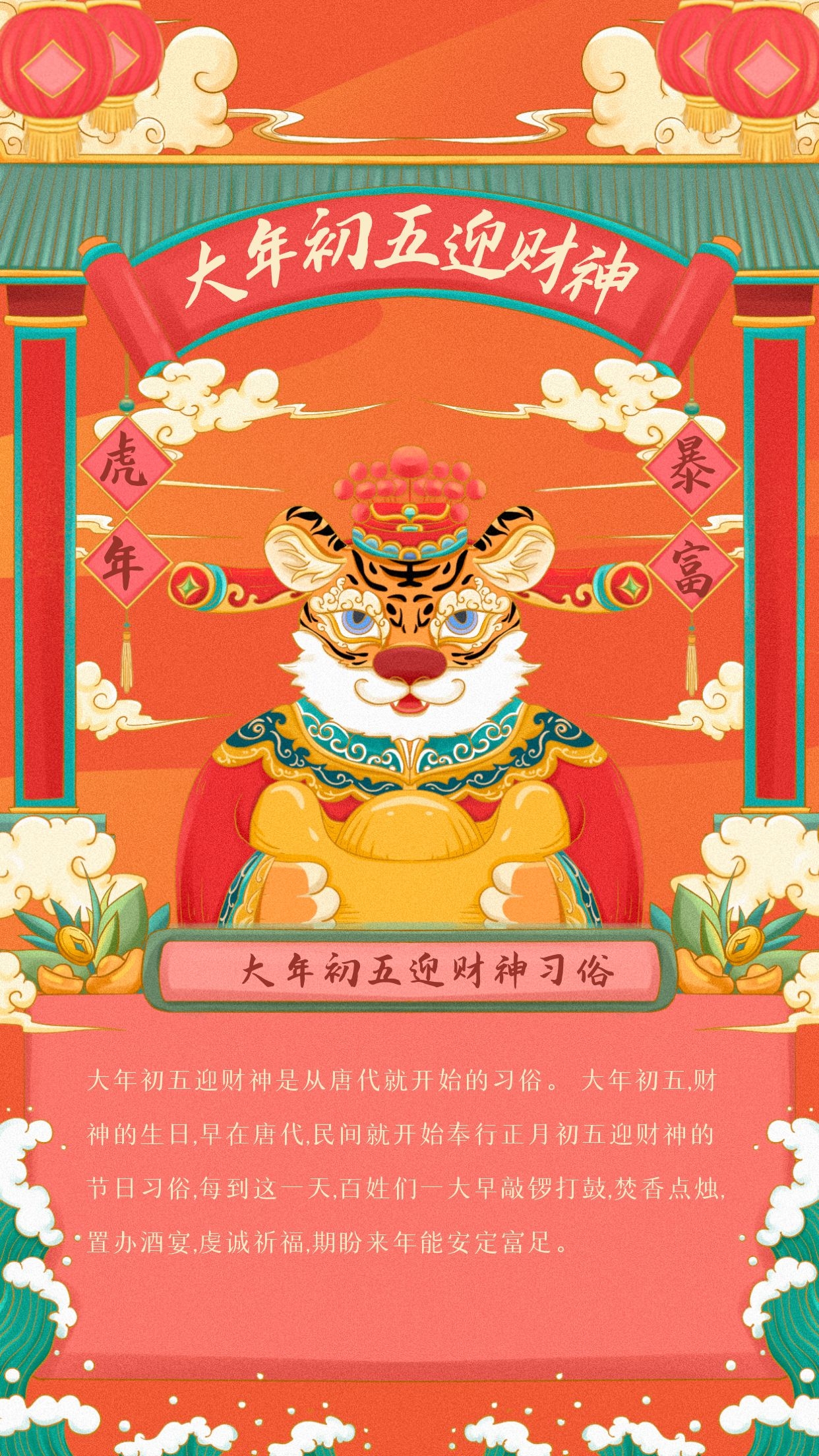大年初五迎财神文案图片配图，正月初五早安图片心语句子