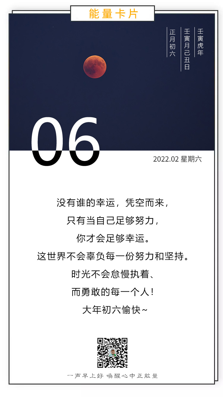 大年初六早安图片说说语录，正月初六配图送穷鬼开门红！