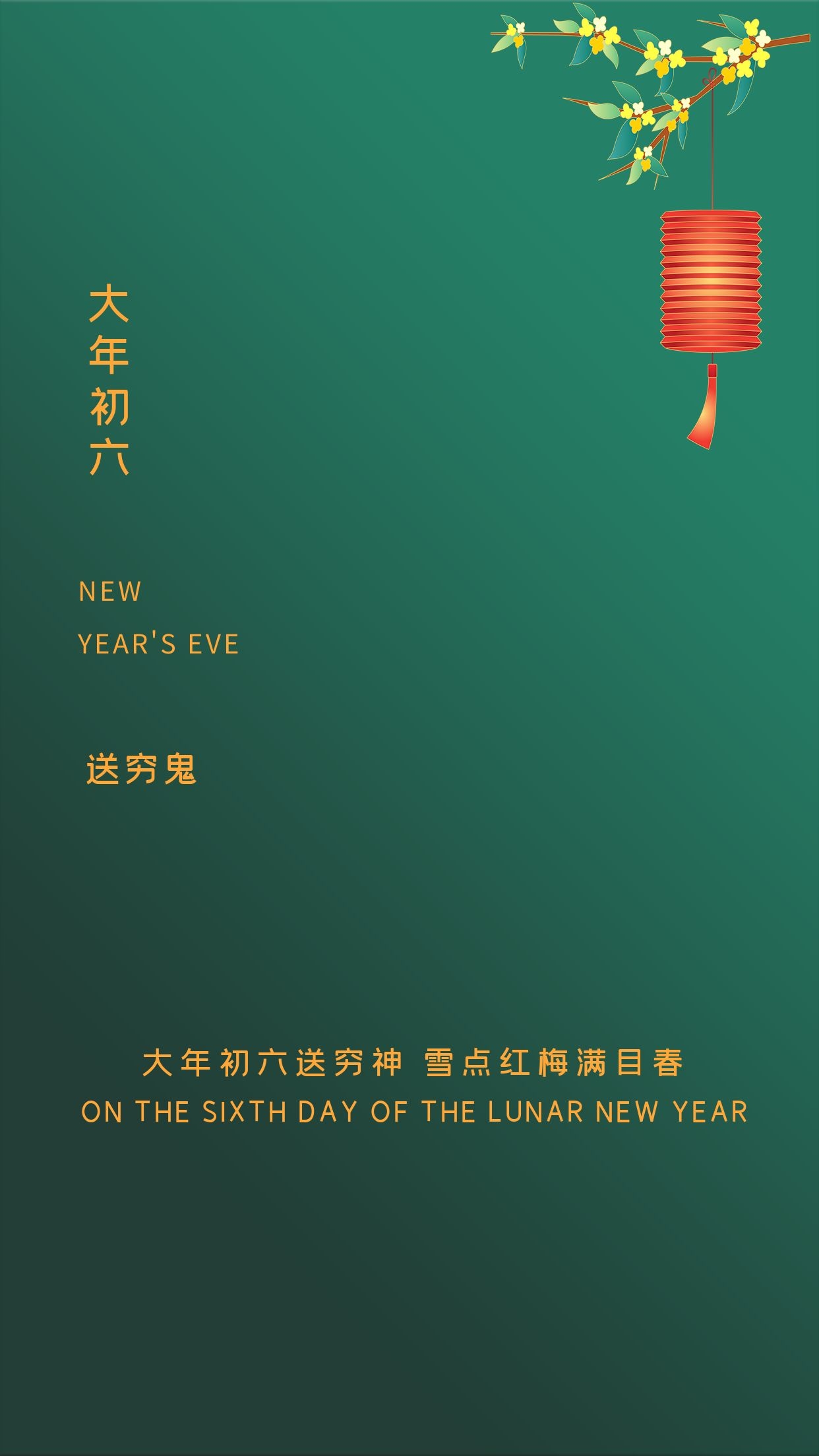 大年初六早安图片说说语录，正月初六配图送穷鬼开门红！
