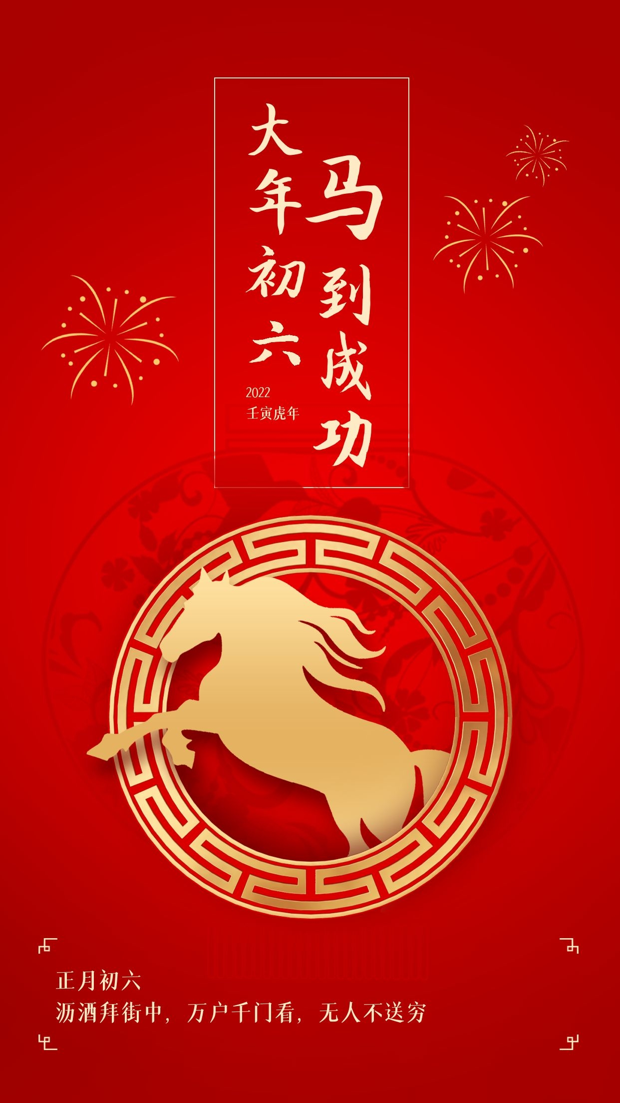 大年初六早安图片说说语录，正月初六配图送穷鬼开门红！