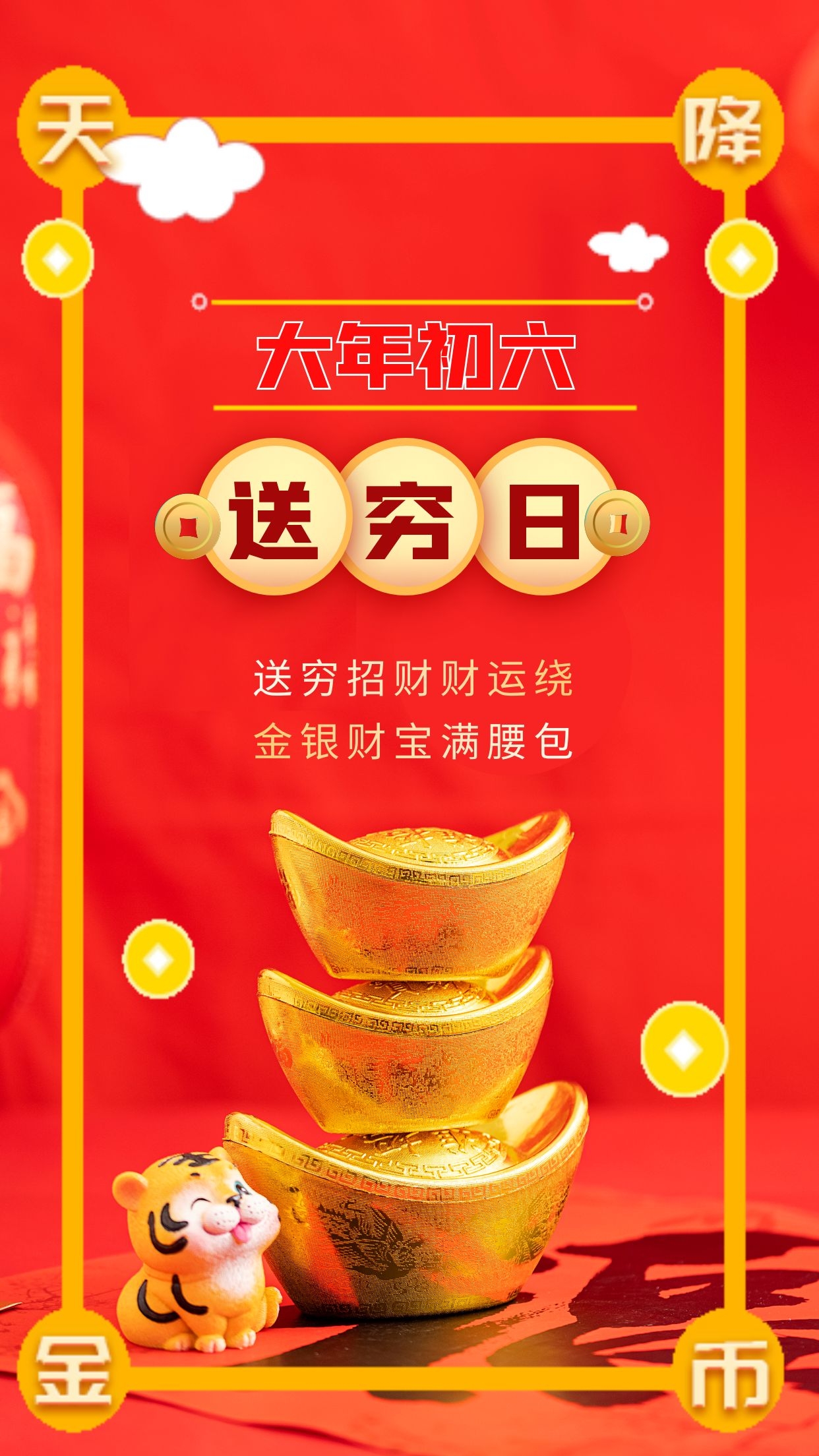大年初六早安图片说说语录，正月初六配图送穷鬼开门红！