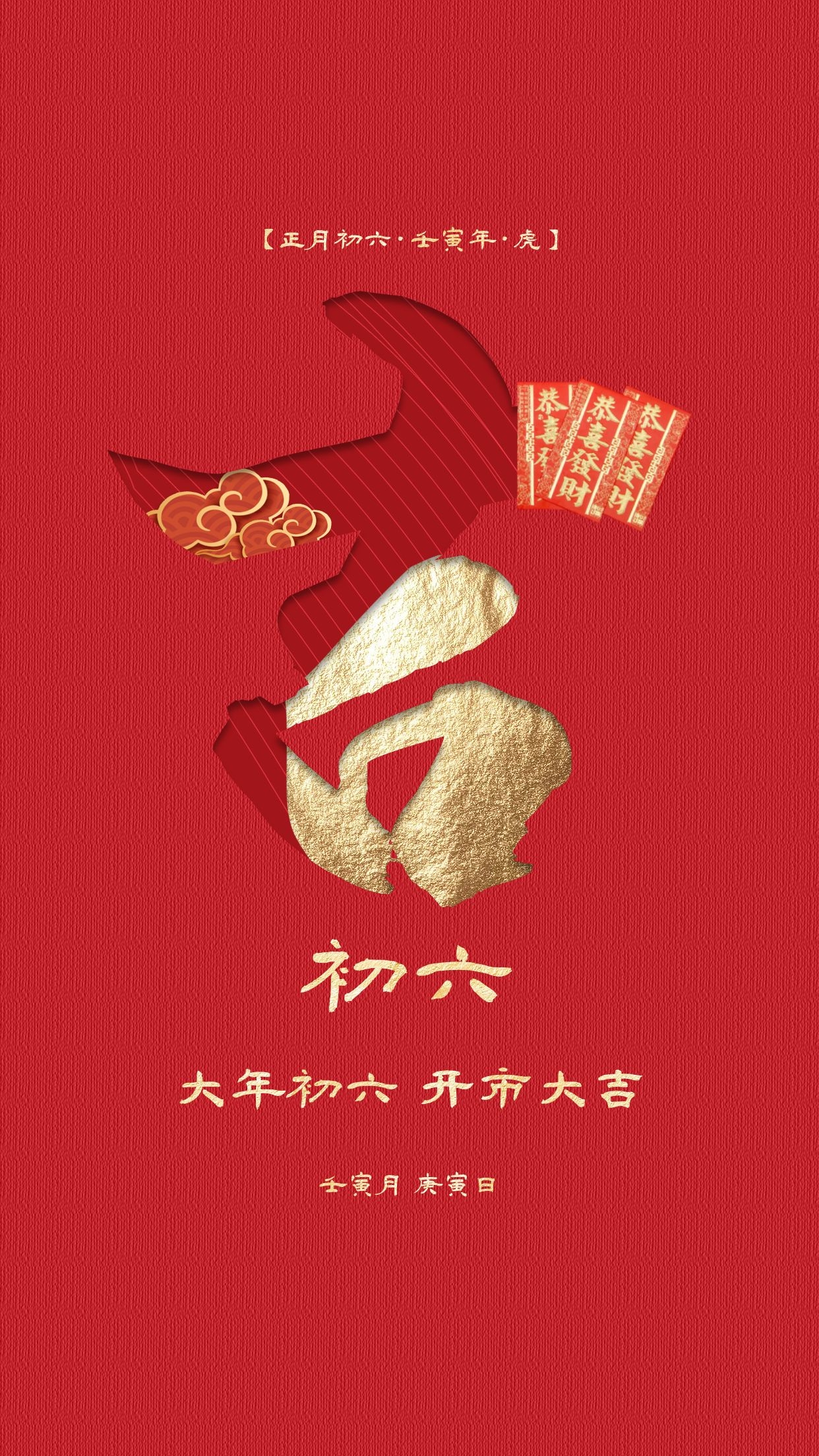 大年初六早安图片说说语录，正月初六配图送穷鬼开门红！