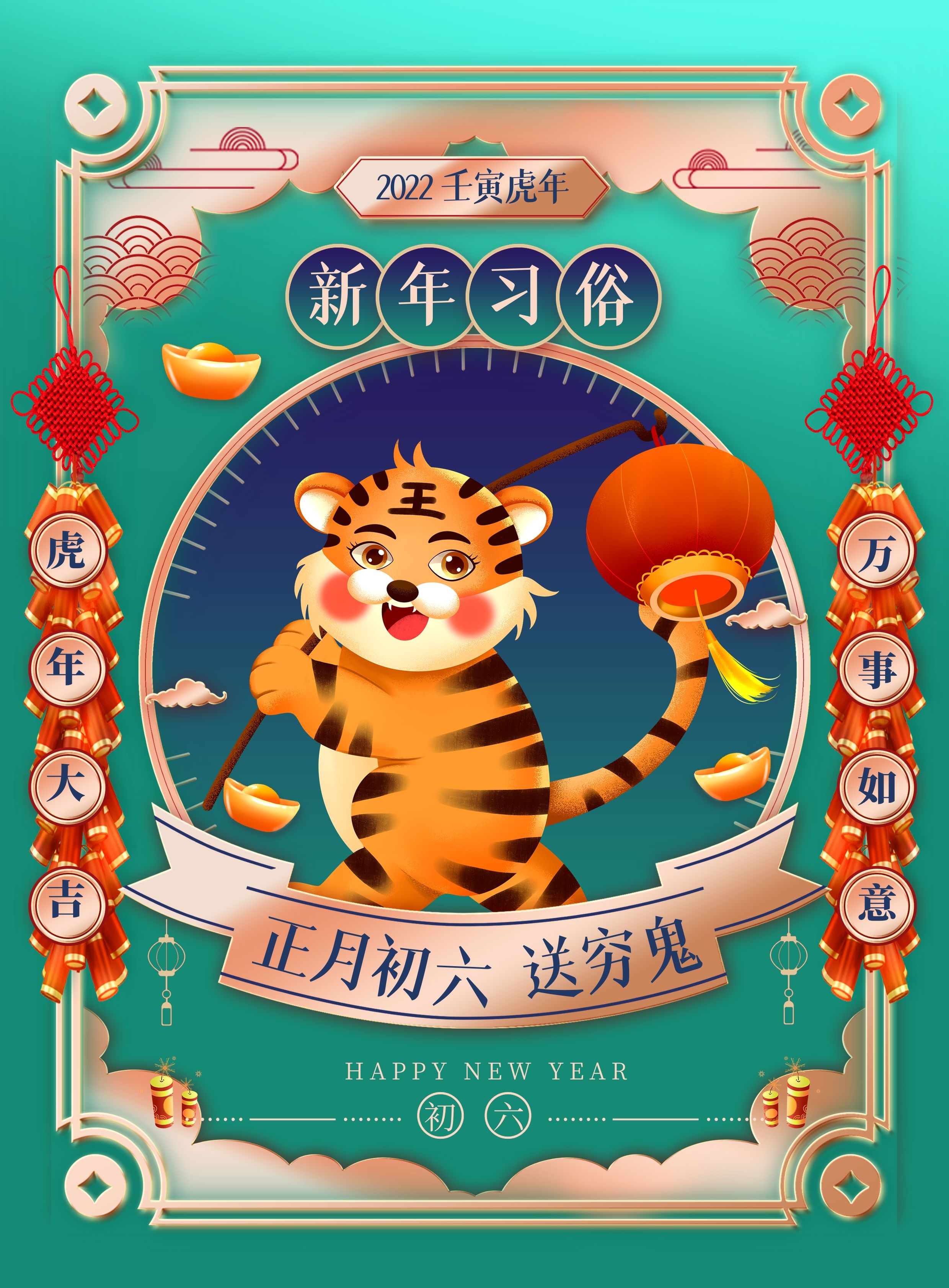 大年初六早安图片说说语录，正月初六配图送穷鬼开门红！