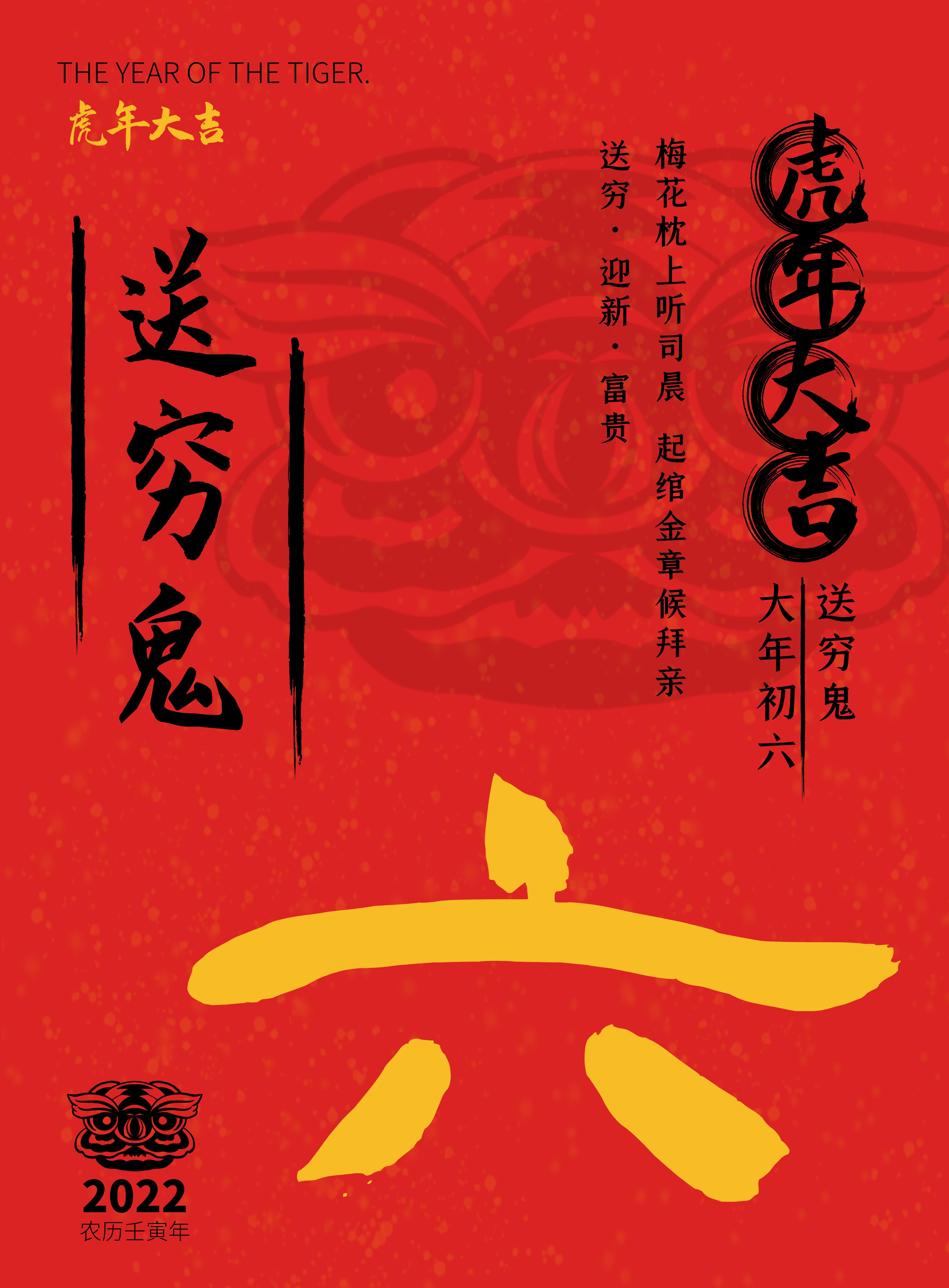 大年初六早安图片说说语录，正月初六配图送穷鬼开门红！