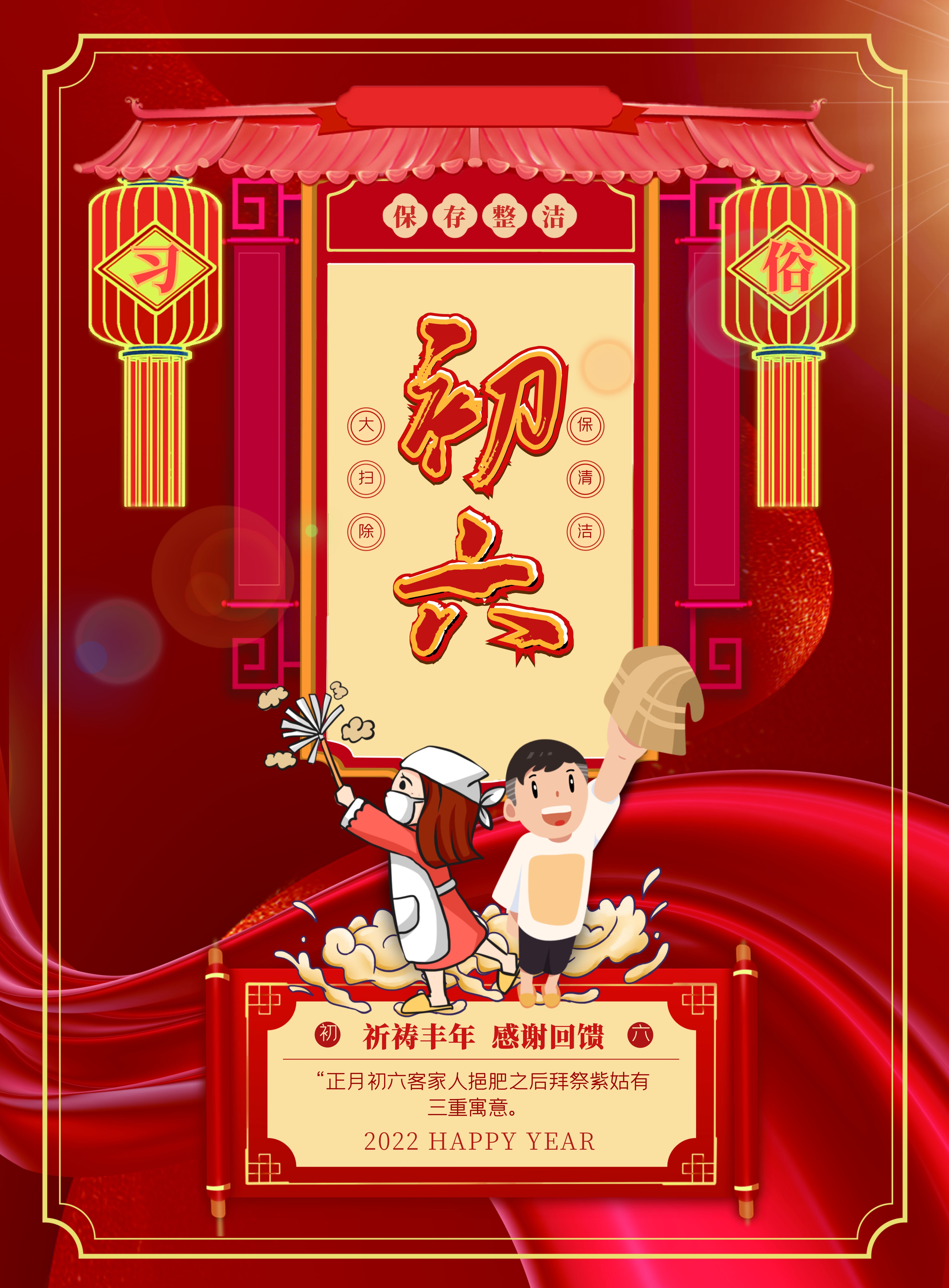 大年初六早安图片说说语录，正月初六配图送穷鬼开门红！