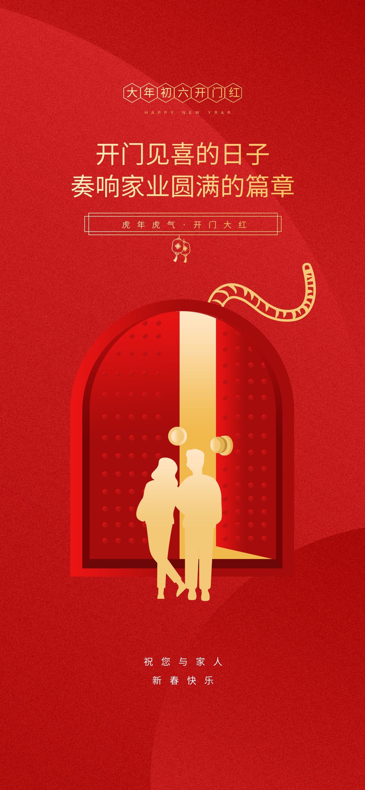 大年初六早安图片说说语录，正月初六配图送穷鬼开门红！