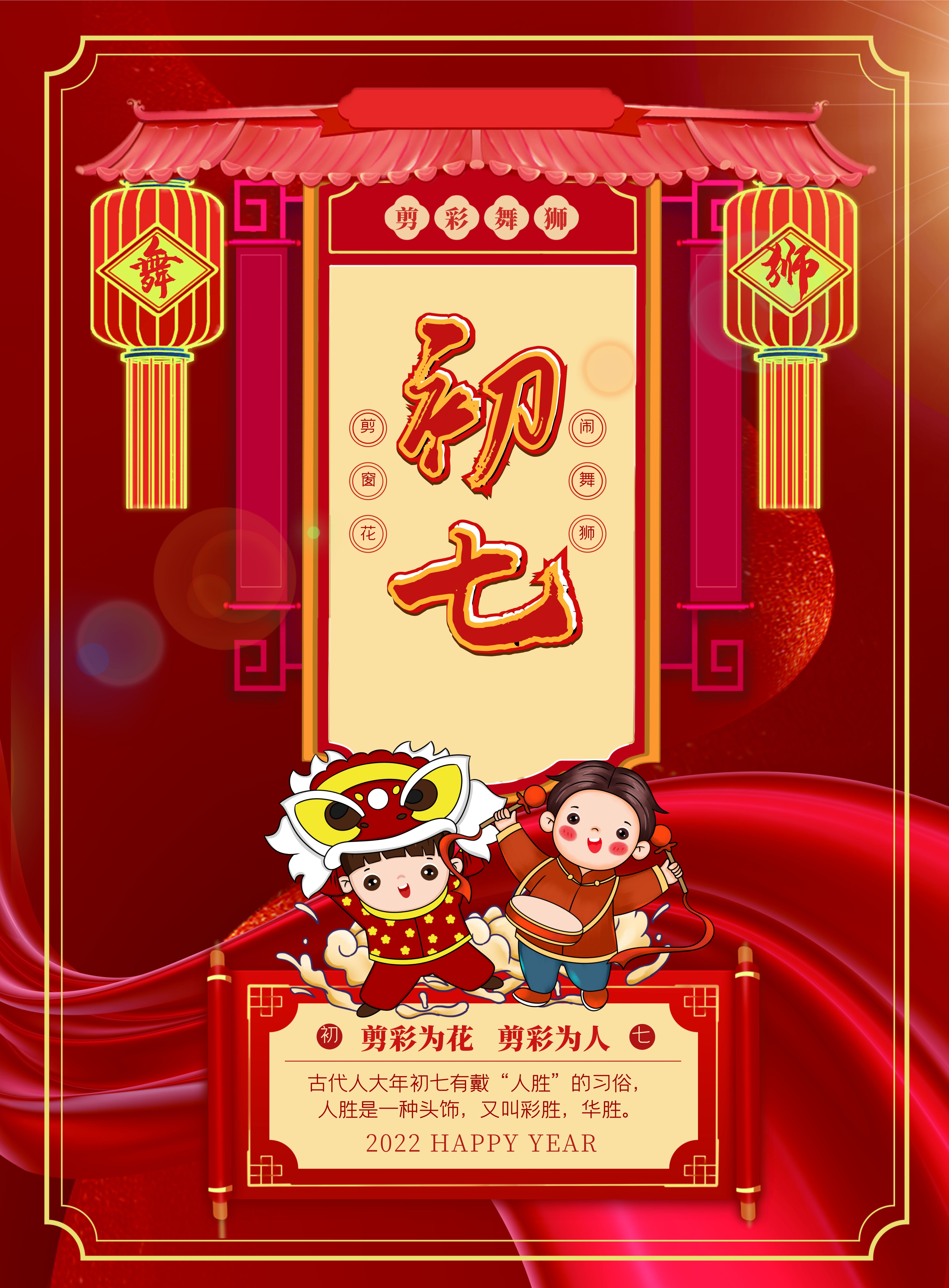 2022大年初七祝福图片图片