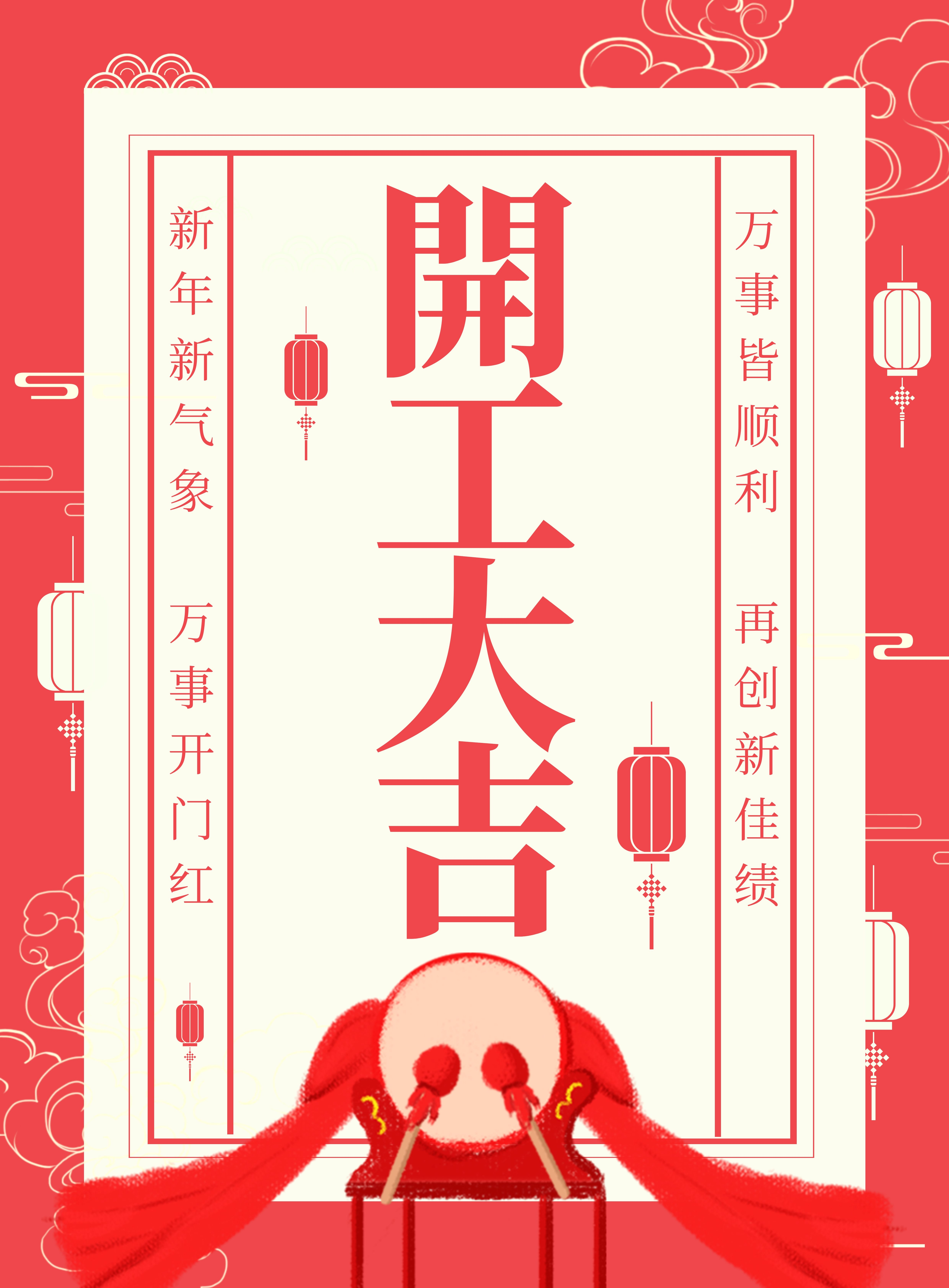 2022开工大吉祝福语图片