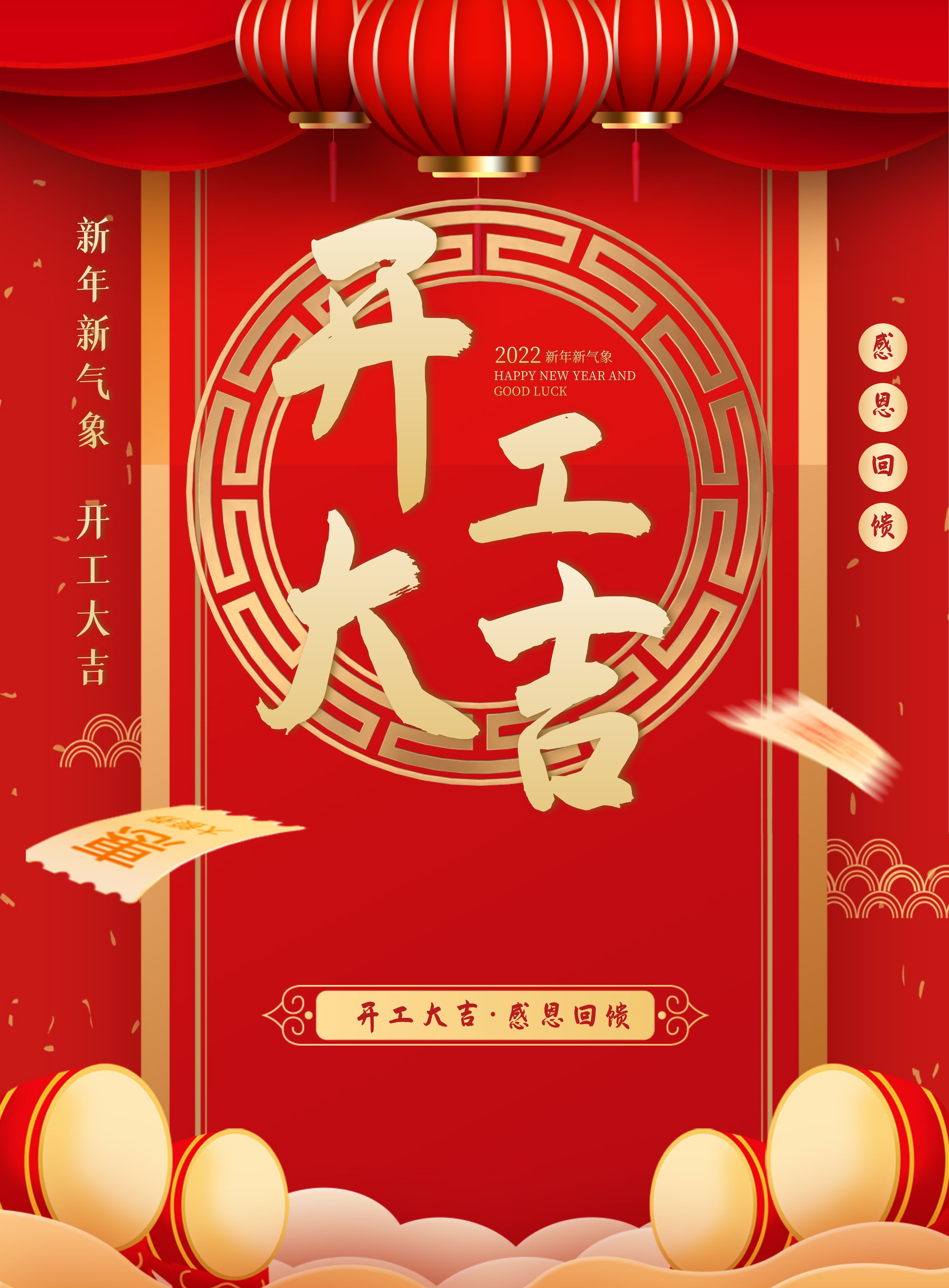 2022开工大吉祝福语图片