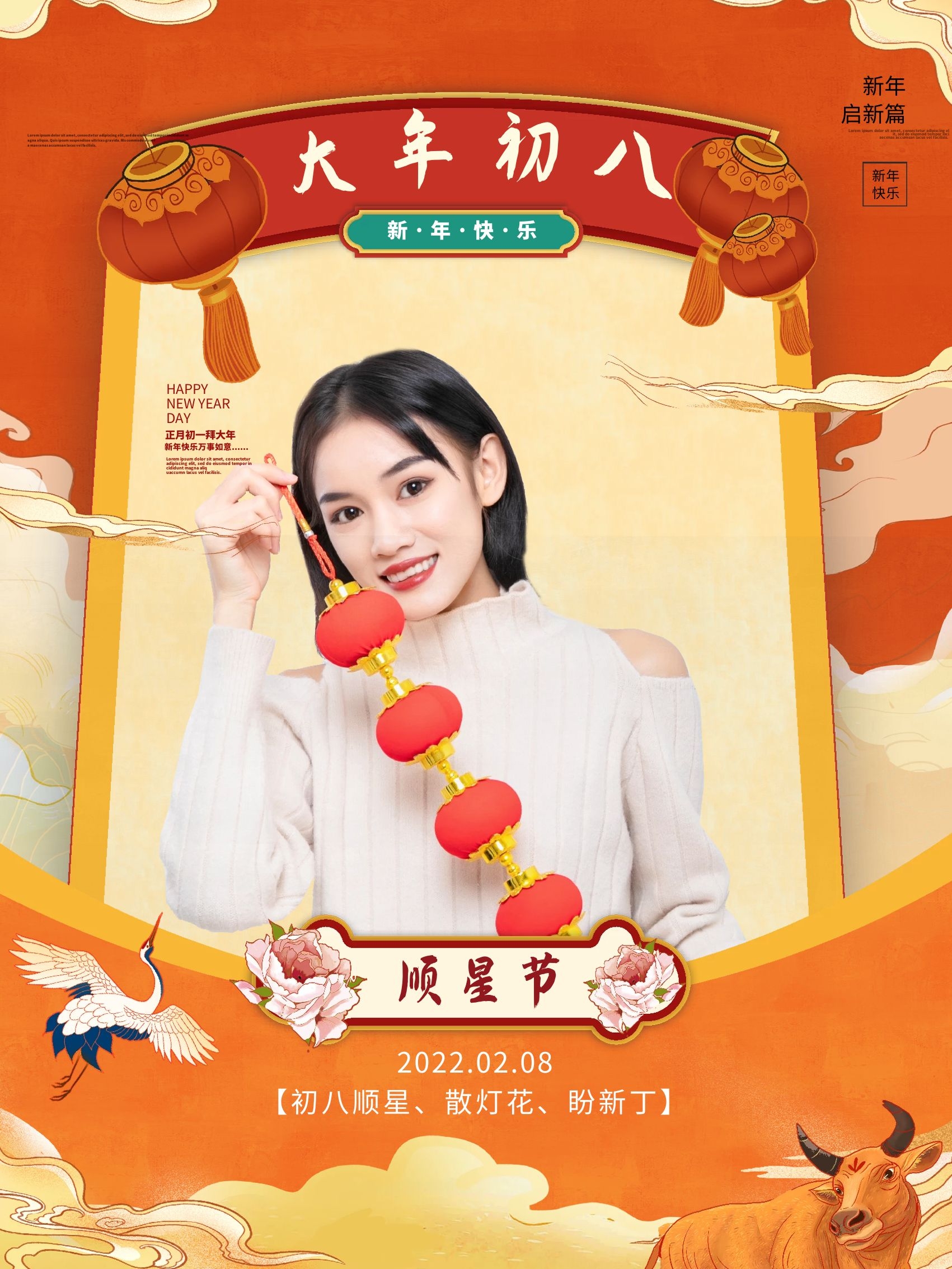 大年初八图片早安心语文字，正月初八配图早上好祝福语