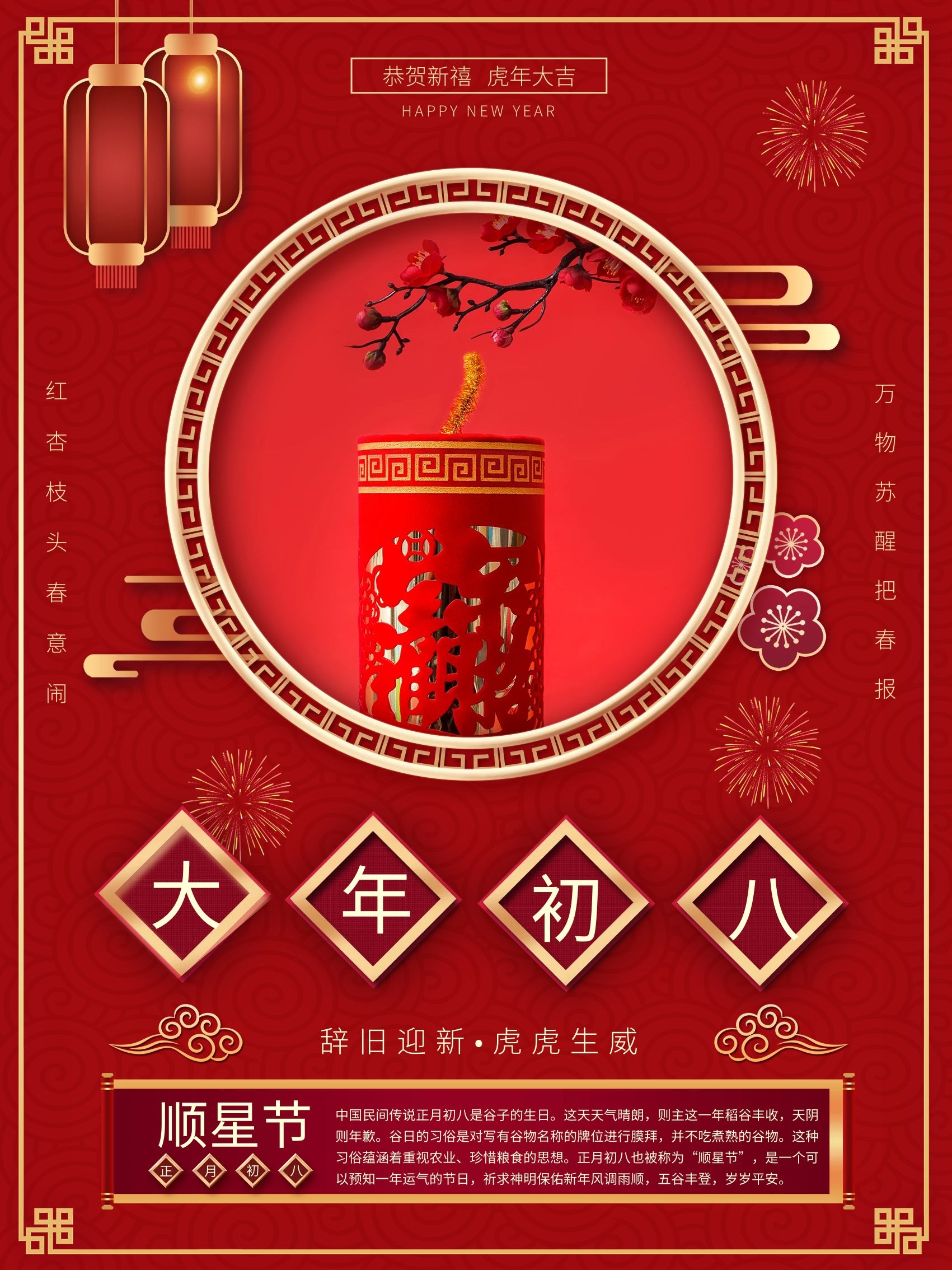 大年初八图片早安心语文字，正月初八配图早上好祝福语