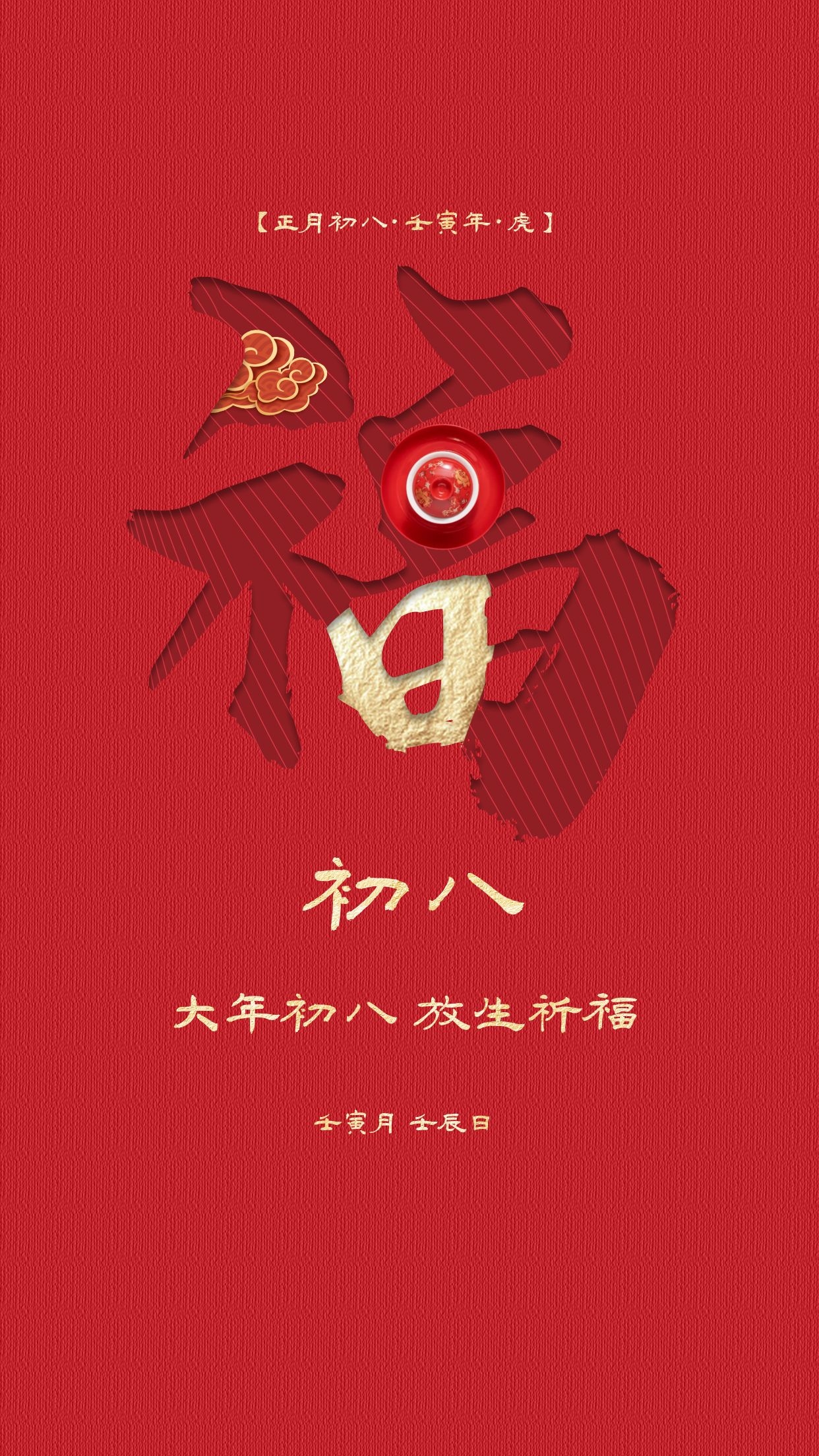 大年初八图片早安心语文字，正月初八配图早上好祝福语