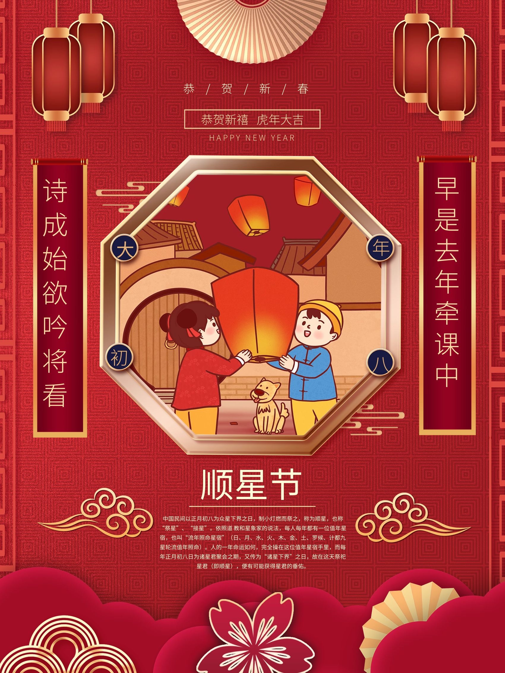 大年初八图片早安心语文字，正月初八配图早上好祝福语