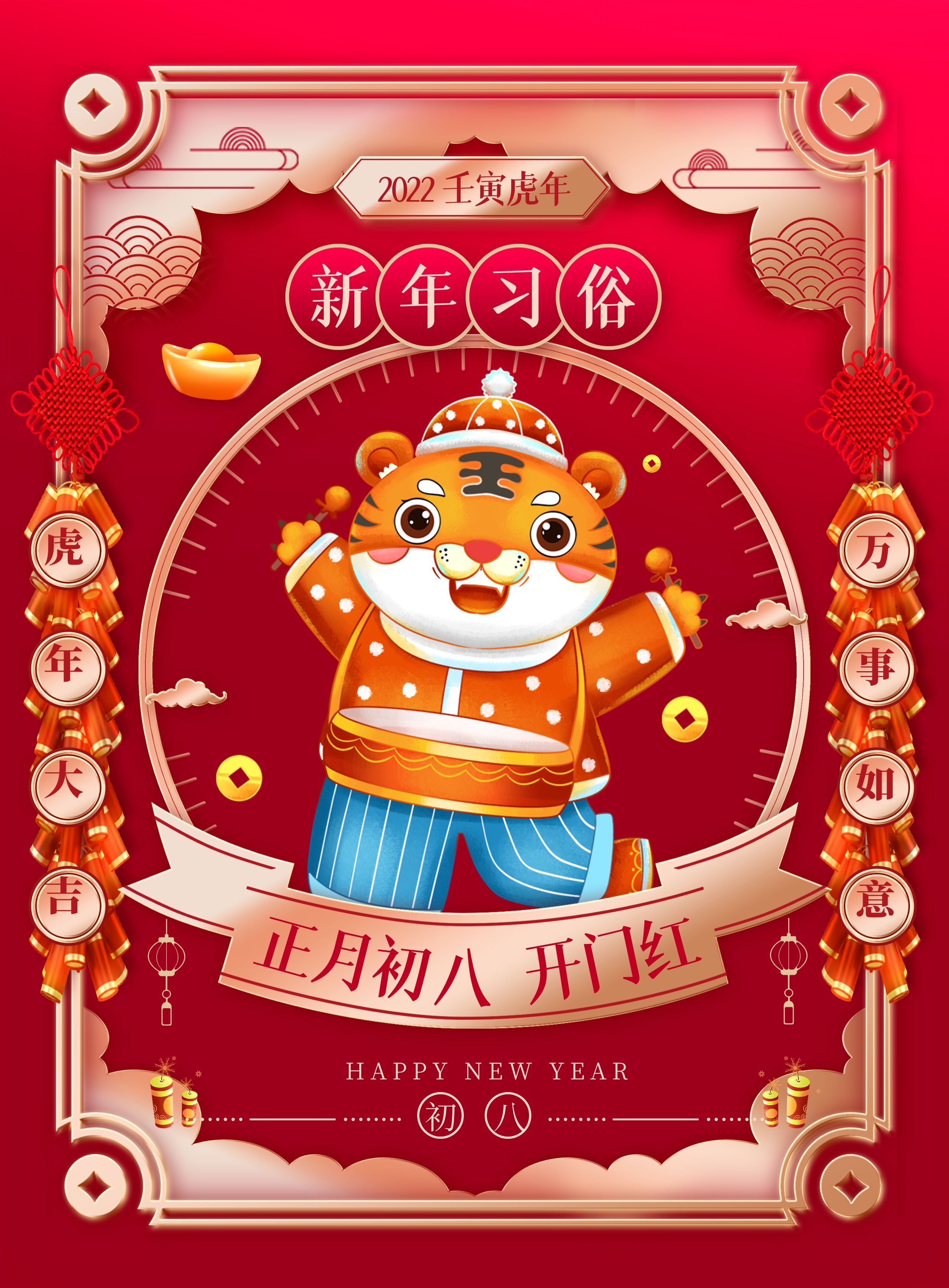 大年初八图片早安心语文字，正月初八配图早上好祝福语