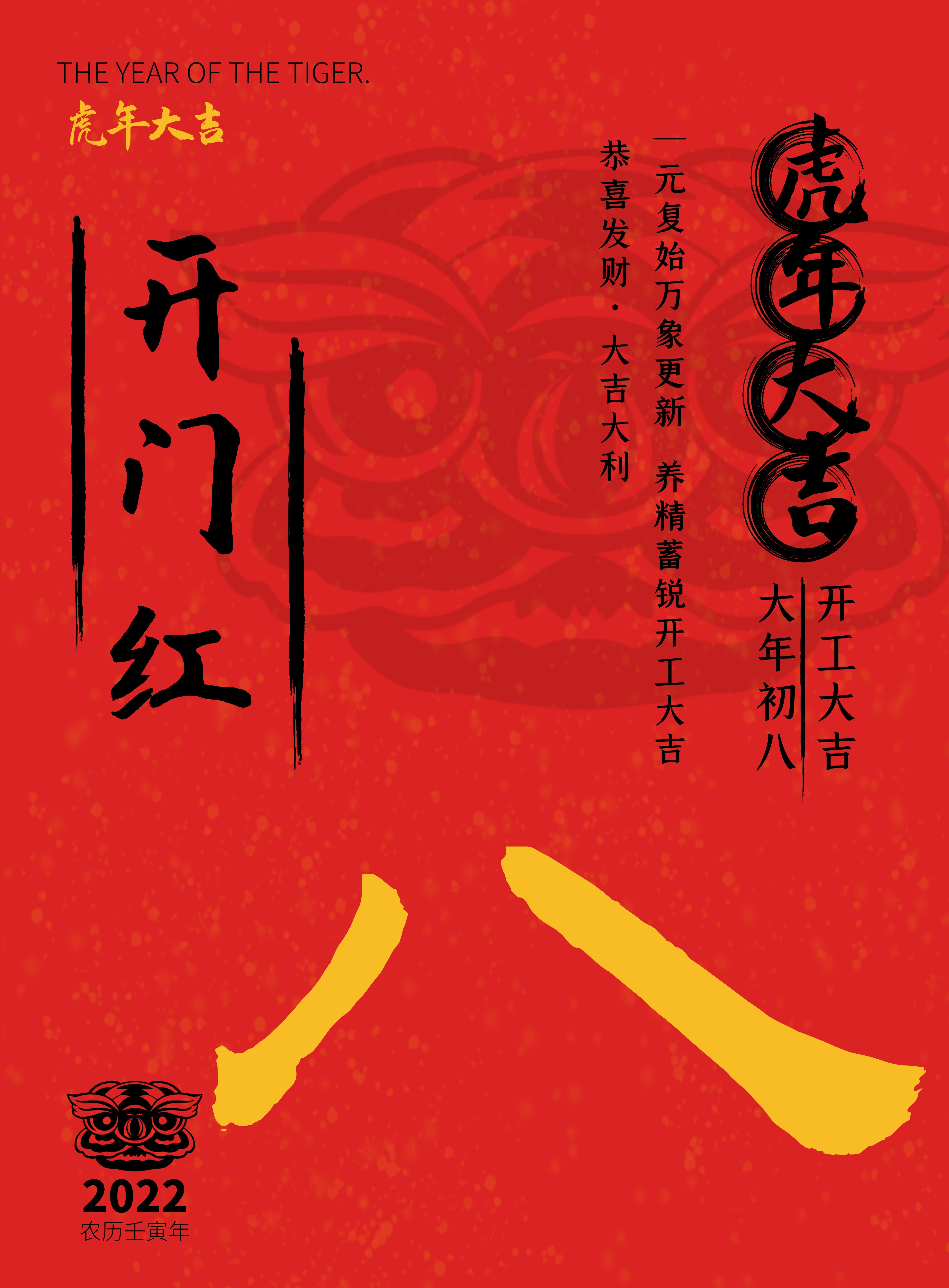 大年初八图片早安心语文字，正月初八配图早上好祝福语
