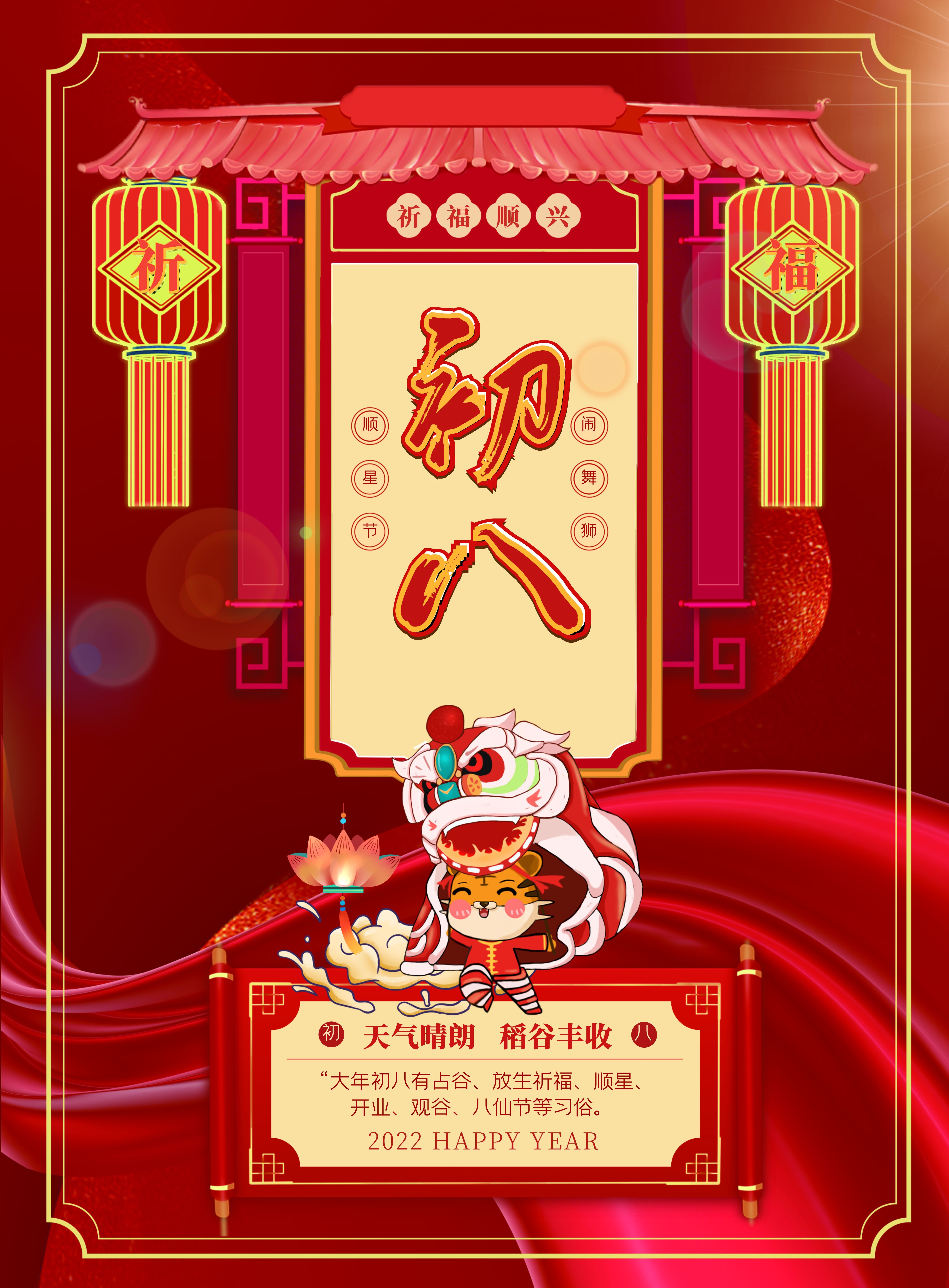 大年初八图片早安心语文字，正月初八配图早上好祝福语