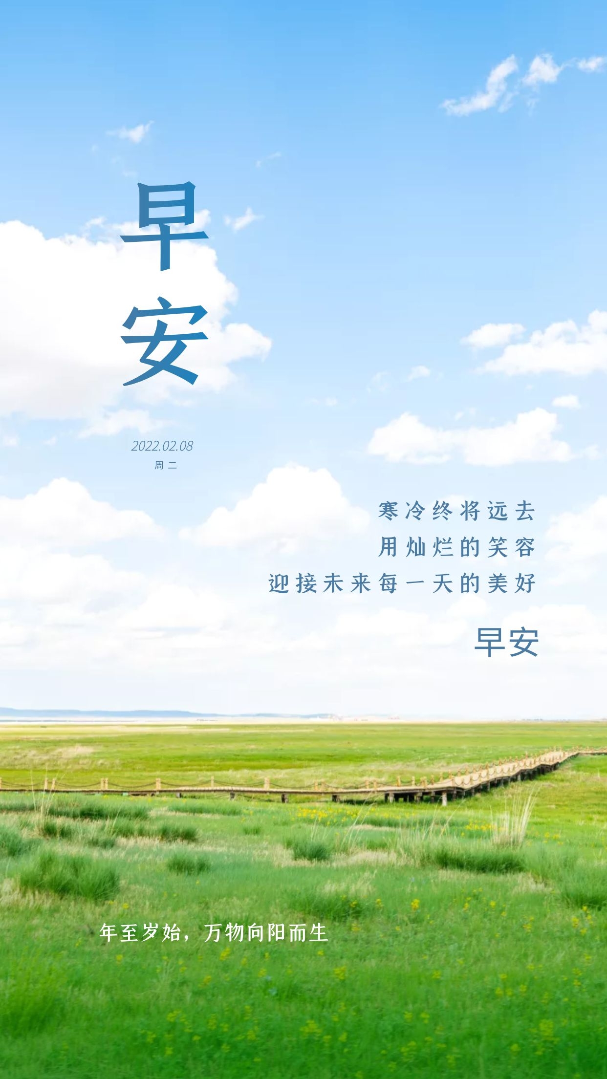大年初八图片早安心语文字，正月初八配图早上好祝福语
