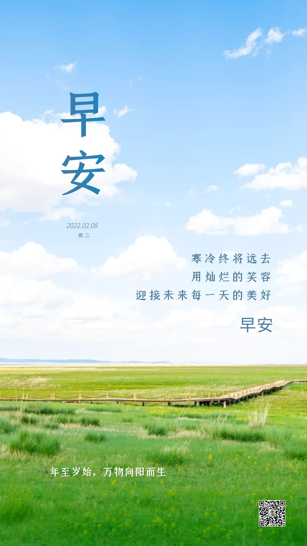 大年初八图片早安心语文字，正月初八配图早上好祝福语