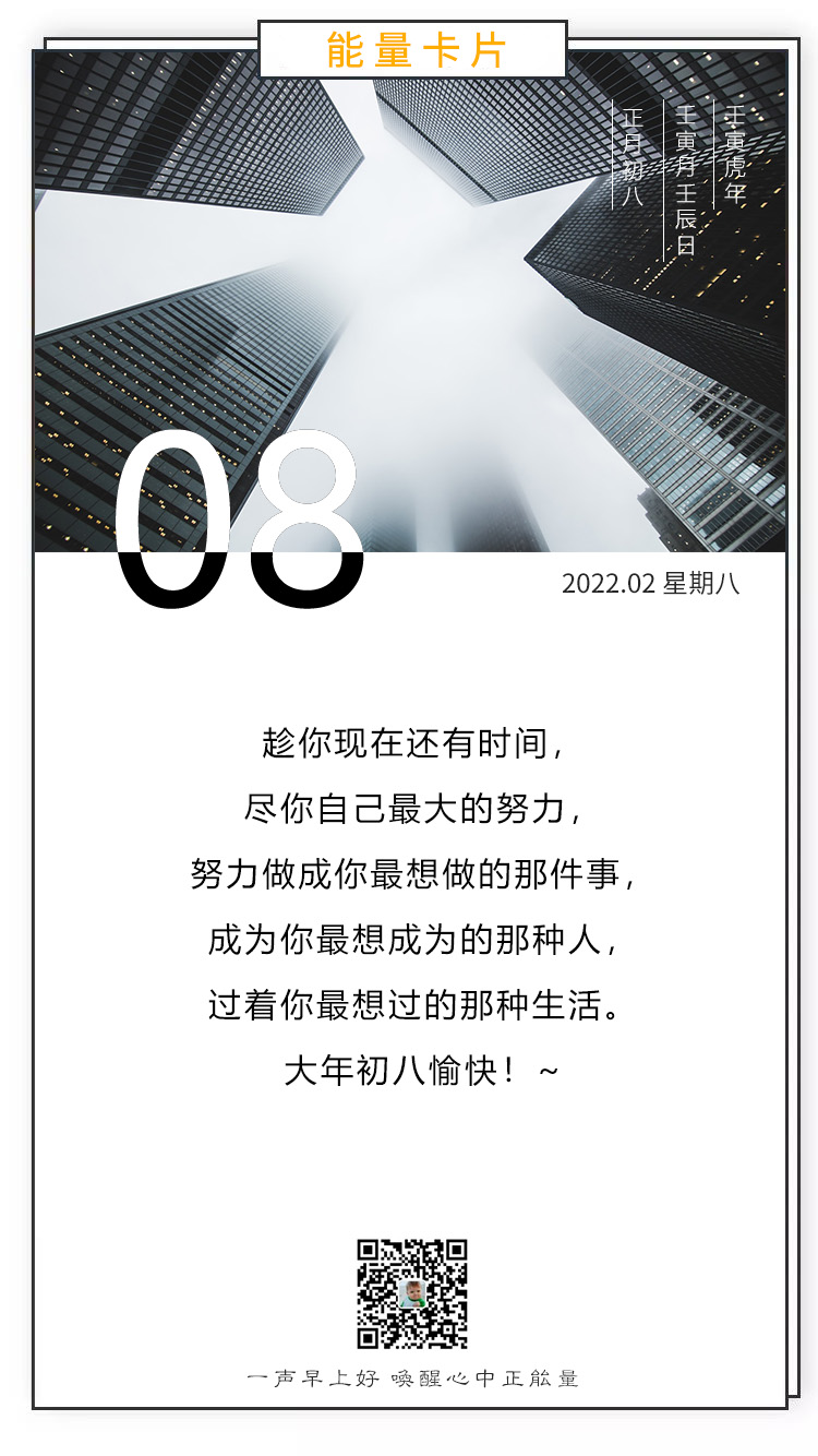 大年初八图片早安心语文字，正月初八配图早上好祝福语